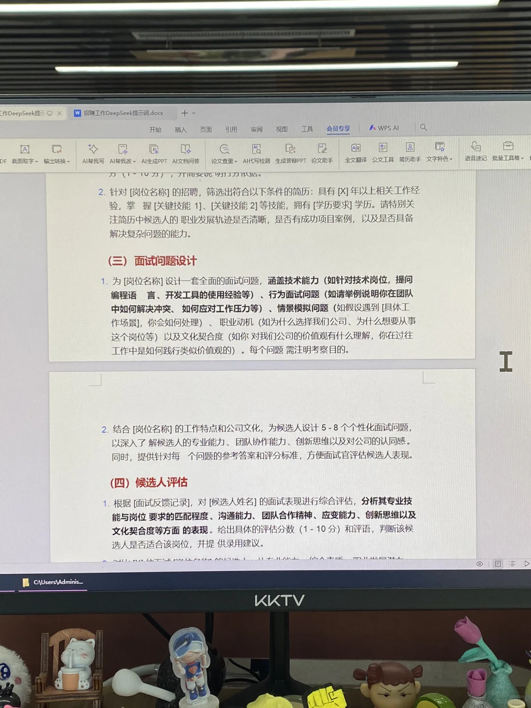 用DeepSeek做招聘工作太絕了！