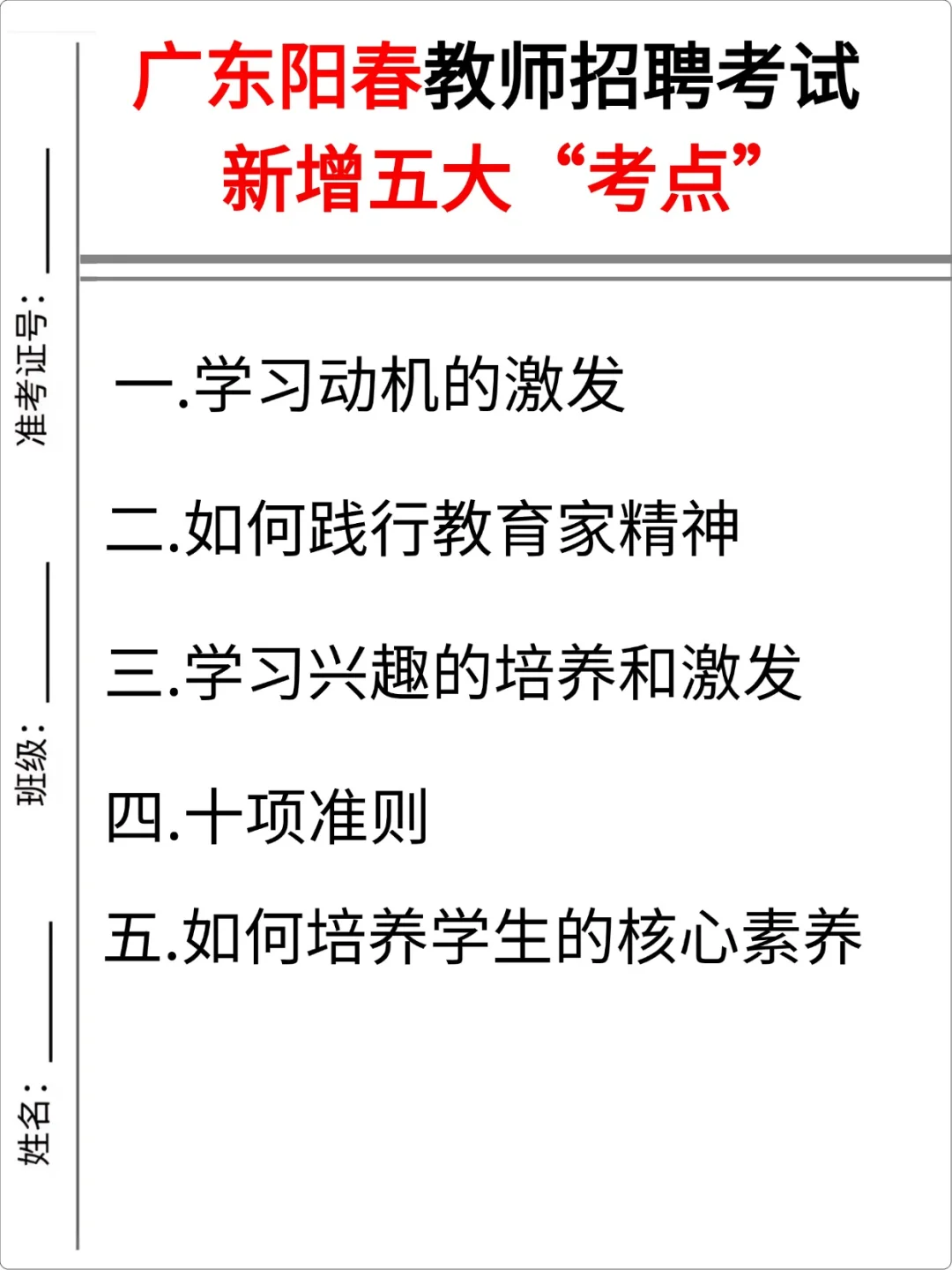 25陽江陽春市教師招聘，從4.16開始少走彎路