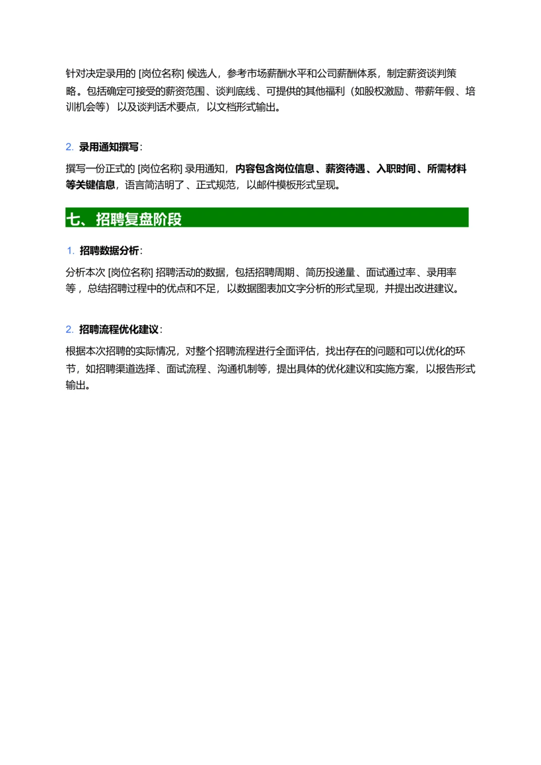 用DeepSeek做招聘工作太絕了！