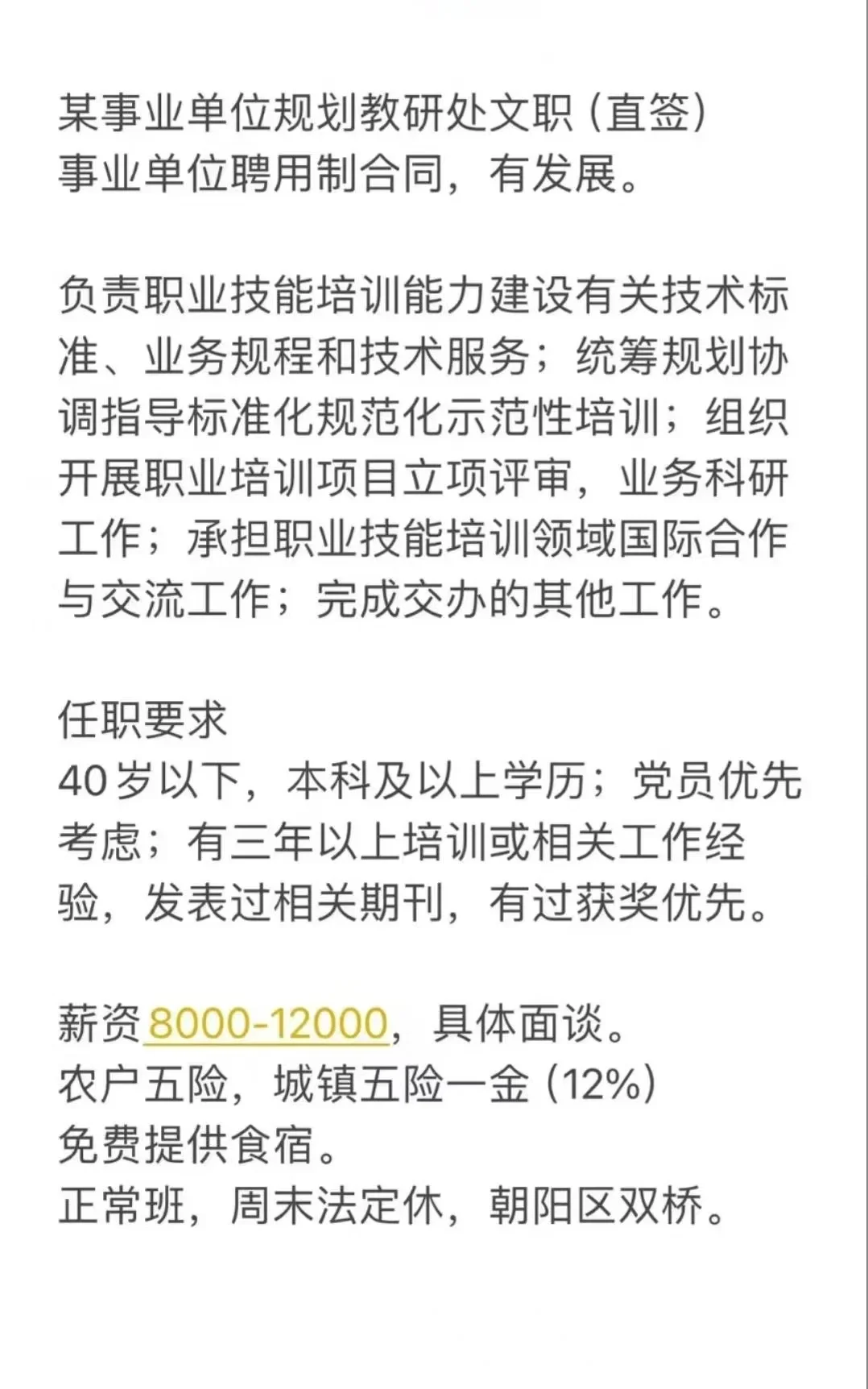 朝陽工作 文職崗！