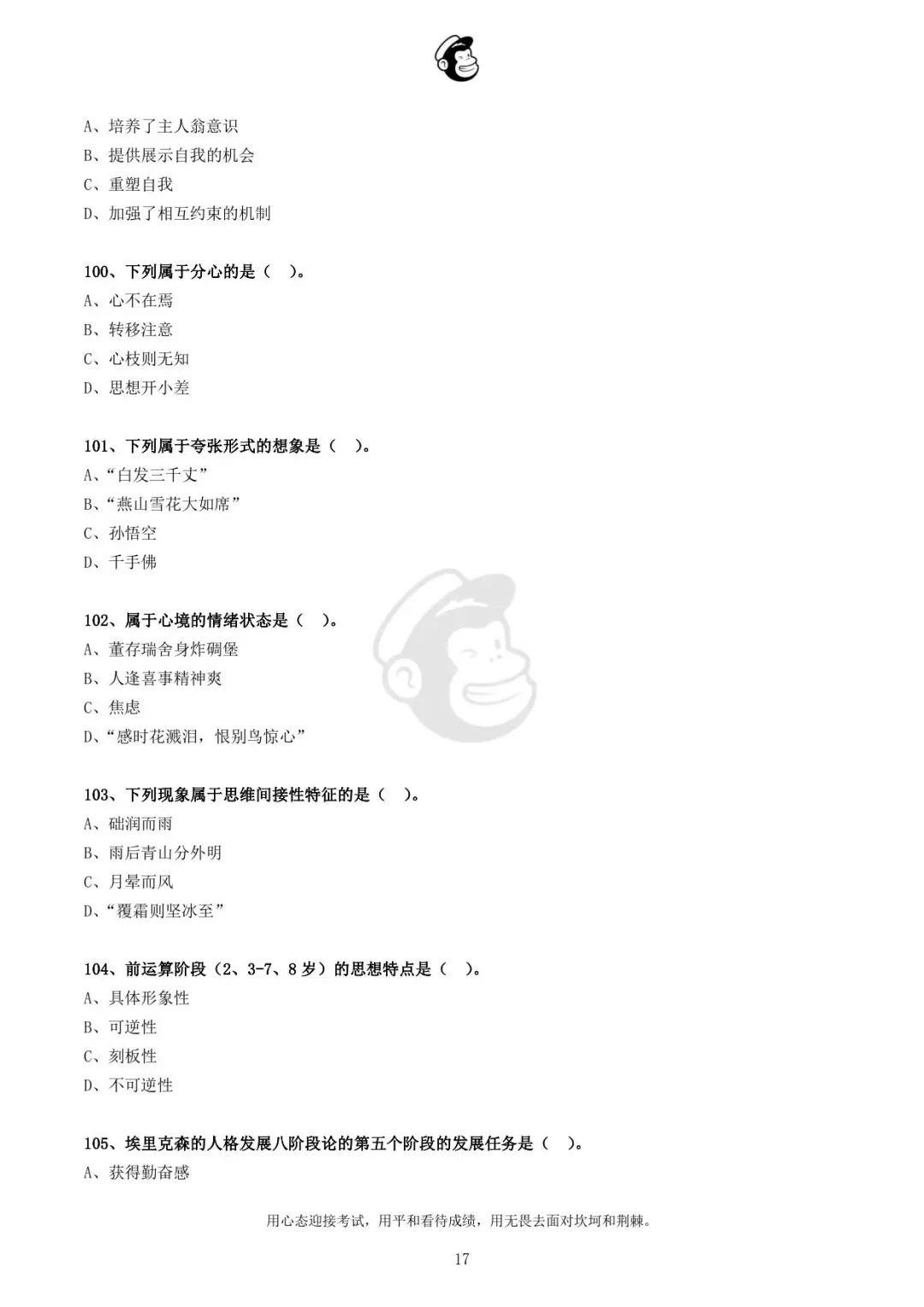2017年山東省煙臺(tái)市棲霞市教師招聘真題