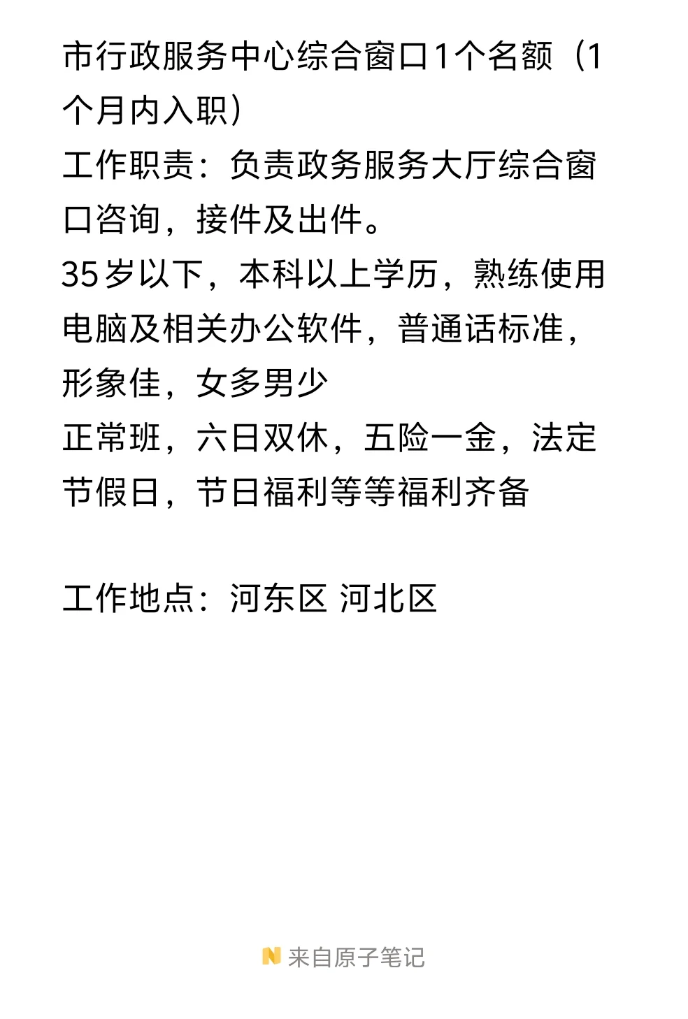 河?xùn)|河北區(qū)一個月入職快崗