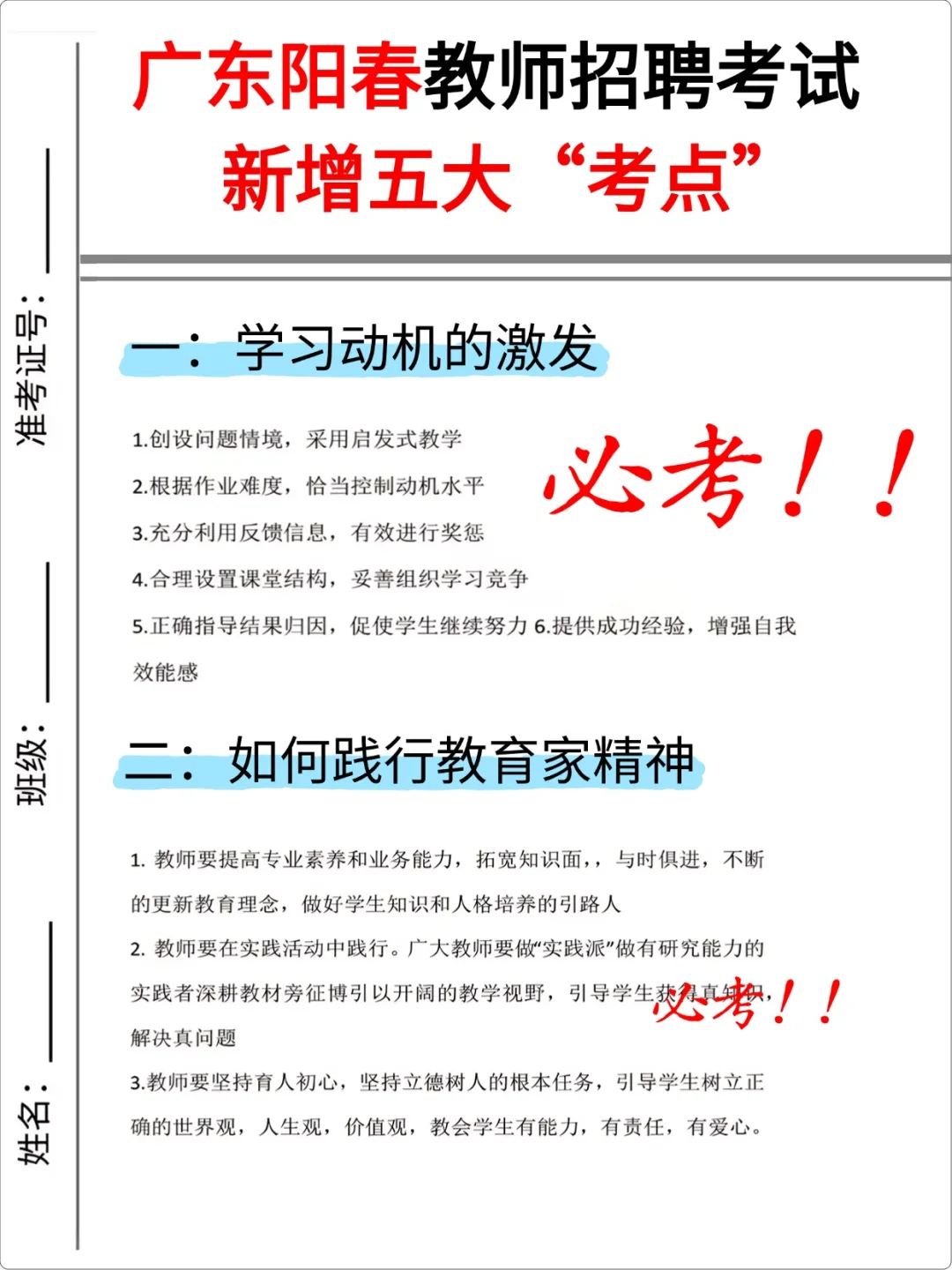 25陽江陽春市教師招聘，從4.16開始少走彎路
