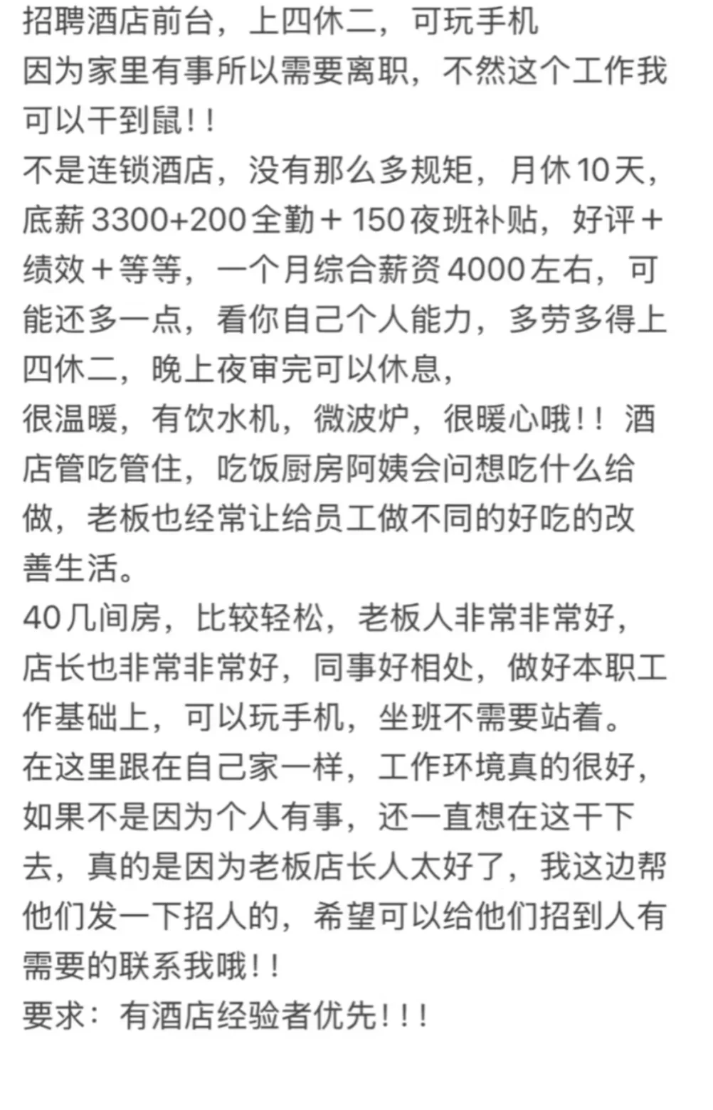 招募酒店前臺(tái),可玩手機(jī)。