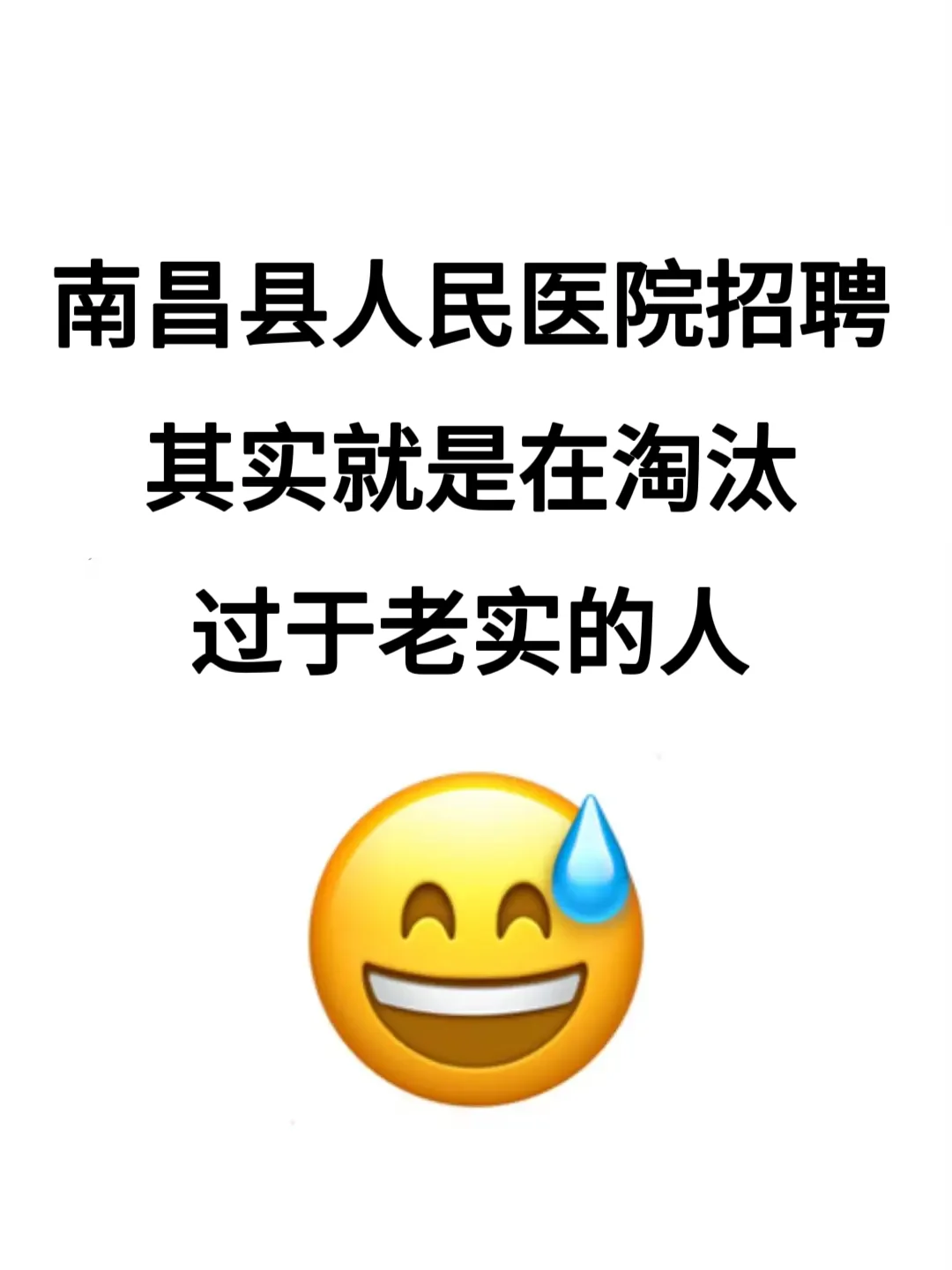 南昌縣人民醫(yī)院招聘??來一個幫一個！！