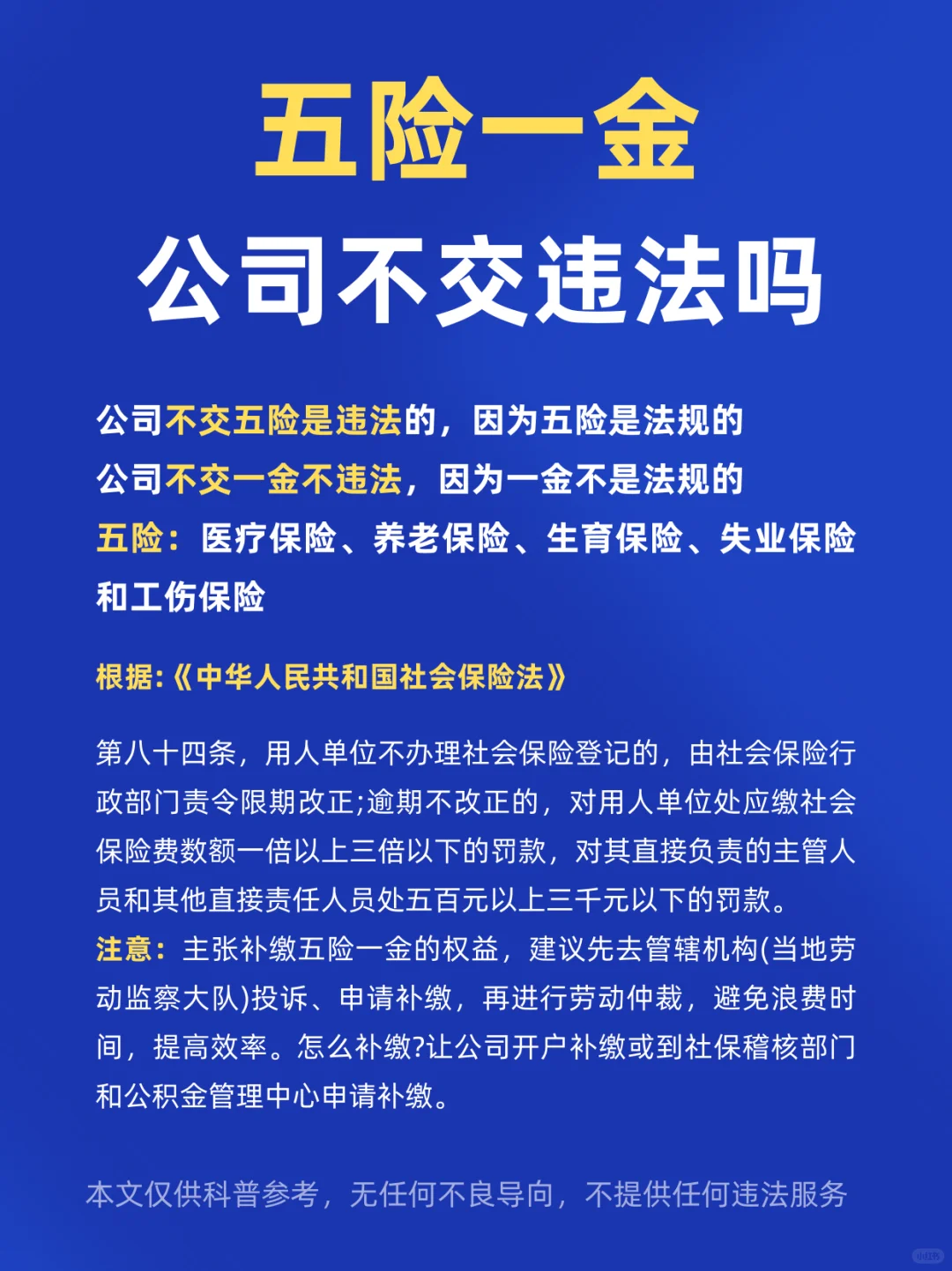 五險一金，公司不交違法嗎？
