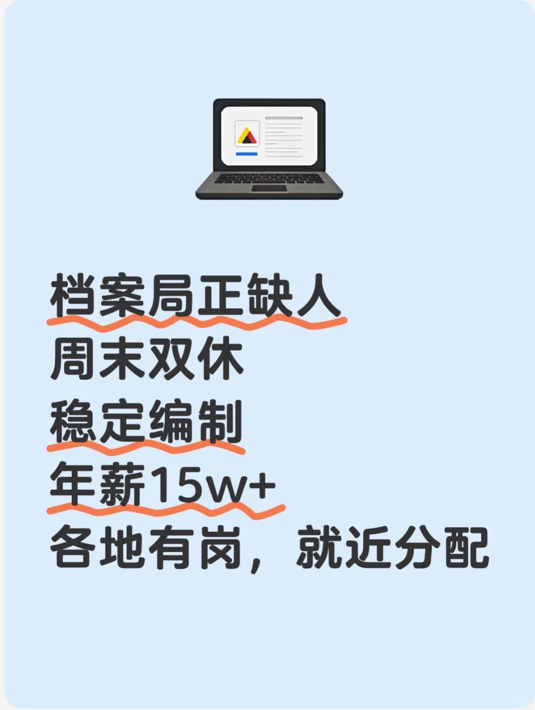應(yīng)屆生快看過(guò)來(lái)!檔案局大規(guī)模擴(kuò)招啦!!