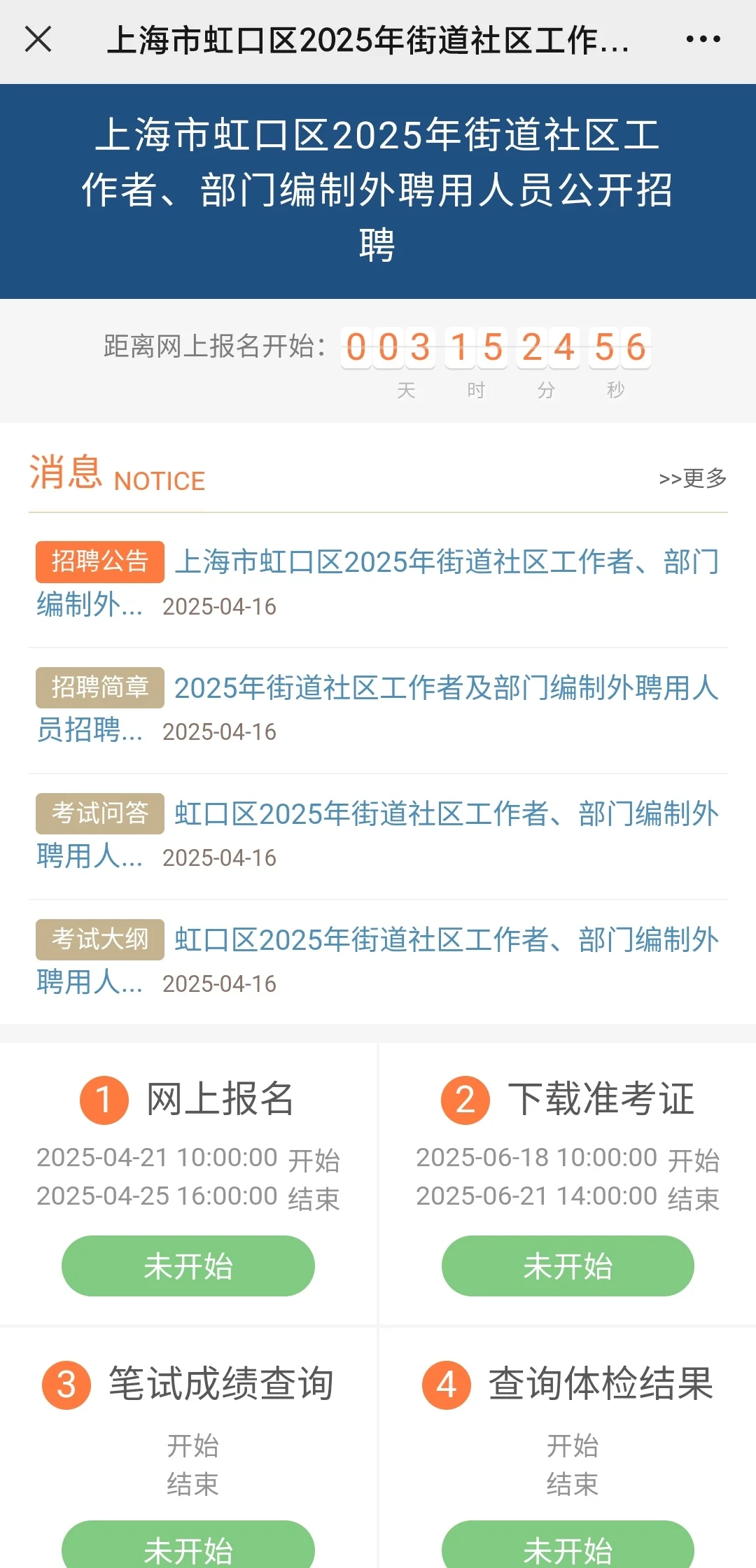 突發(fā)!虹口社區(qū)工作者招聘公告出了!