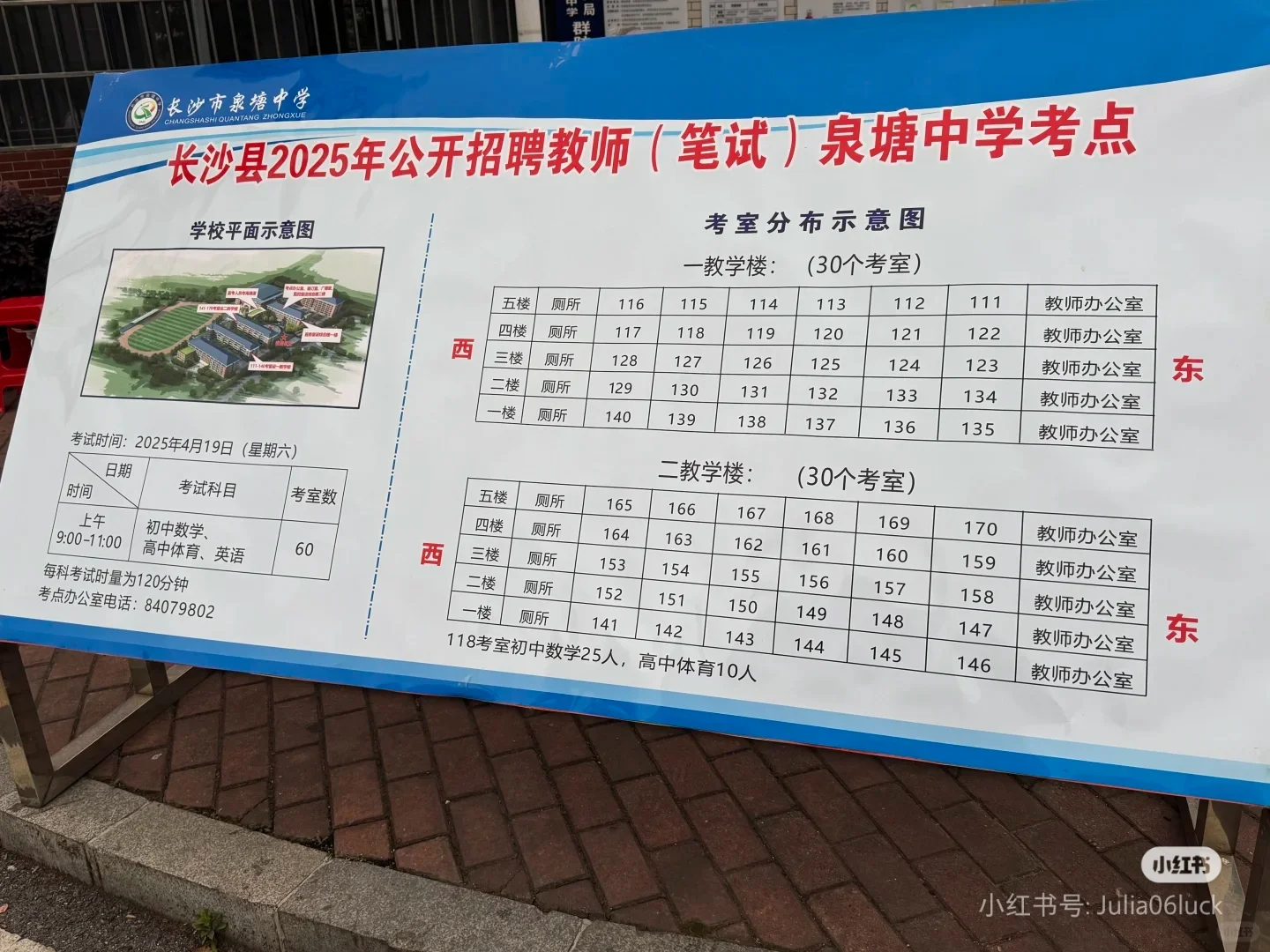 419長(zhǎng)沙縣星沙中學(xué)考場(chǎng)分布圖