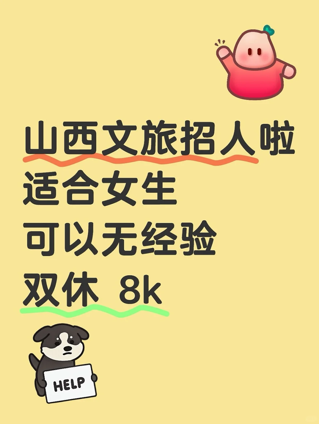 山西文旅招人!應(yīng)屆速投!8k雙休五險二金
