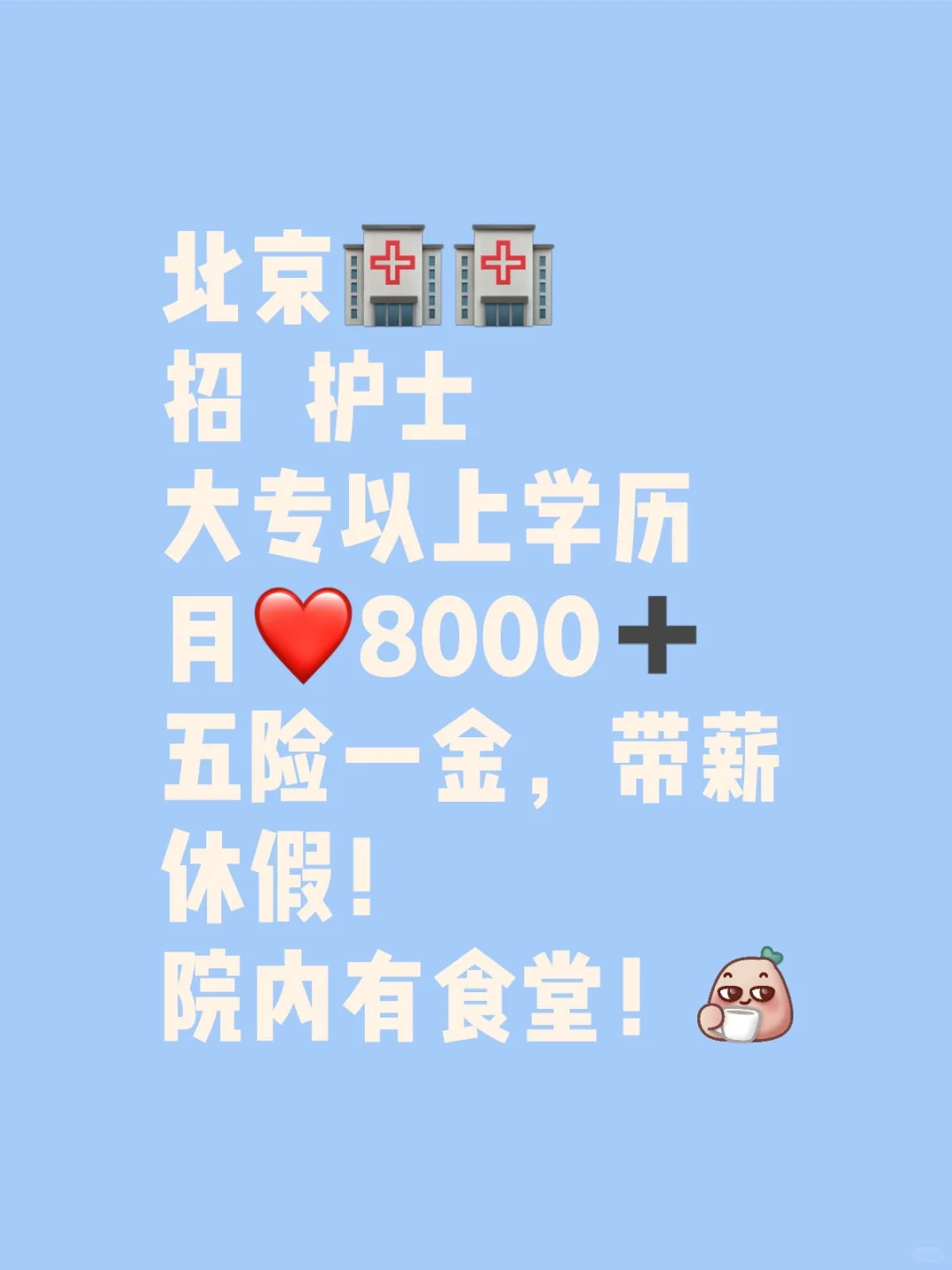 護(hù)士月??8000???五險一金！管吃管住