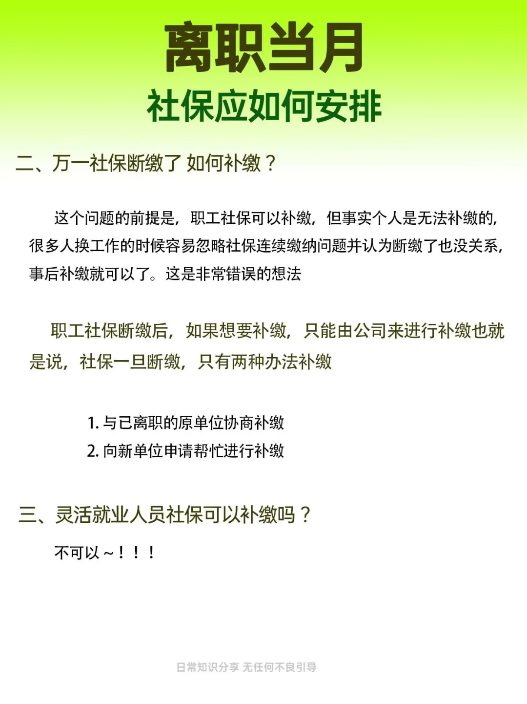 離職當(dāng)月社保應(yīng)該如何安排！