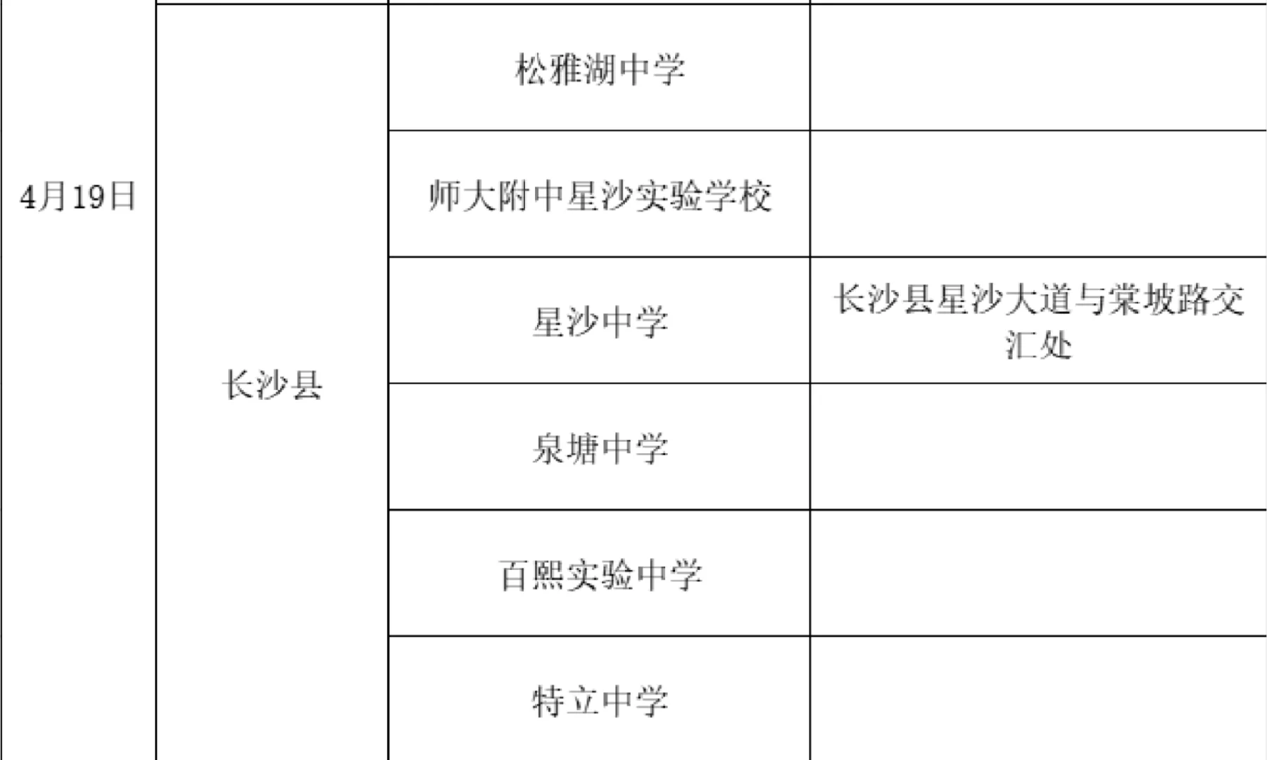 419長(zhǎng)沙縣星沙中學(xué)考場(chǎng)分布圖