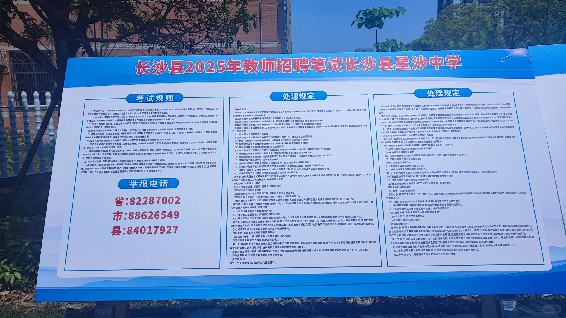 419長(zhǎng)沙縣星沙中學(xué)考場(chǎng)分布圖