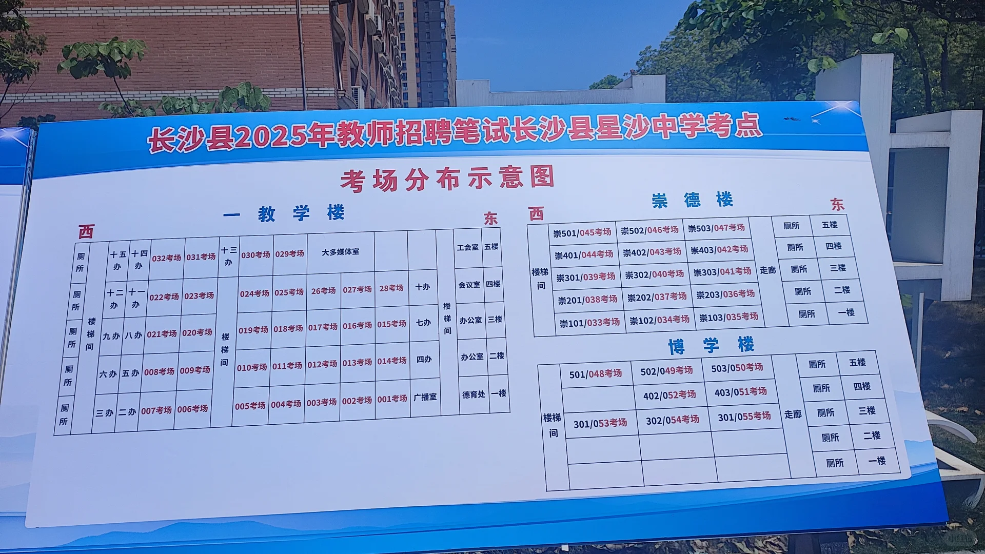 419長(zhǎng)沙縣星沙中學(xué)考場(chǎng)分布圖