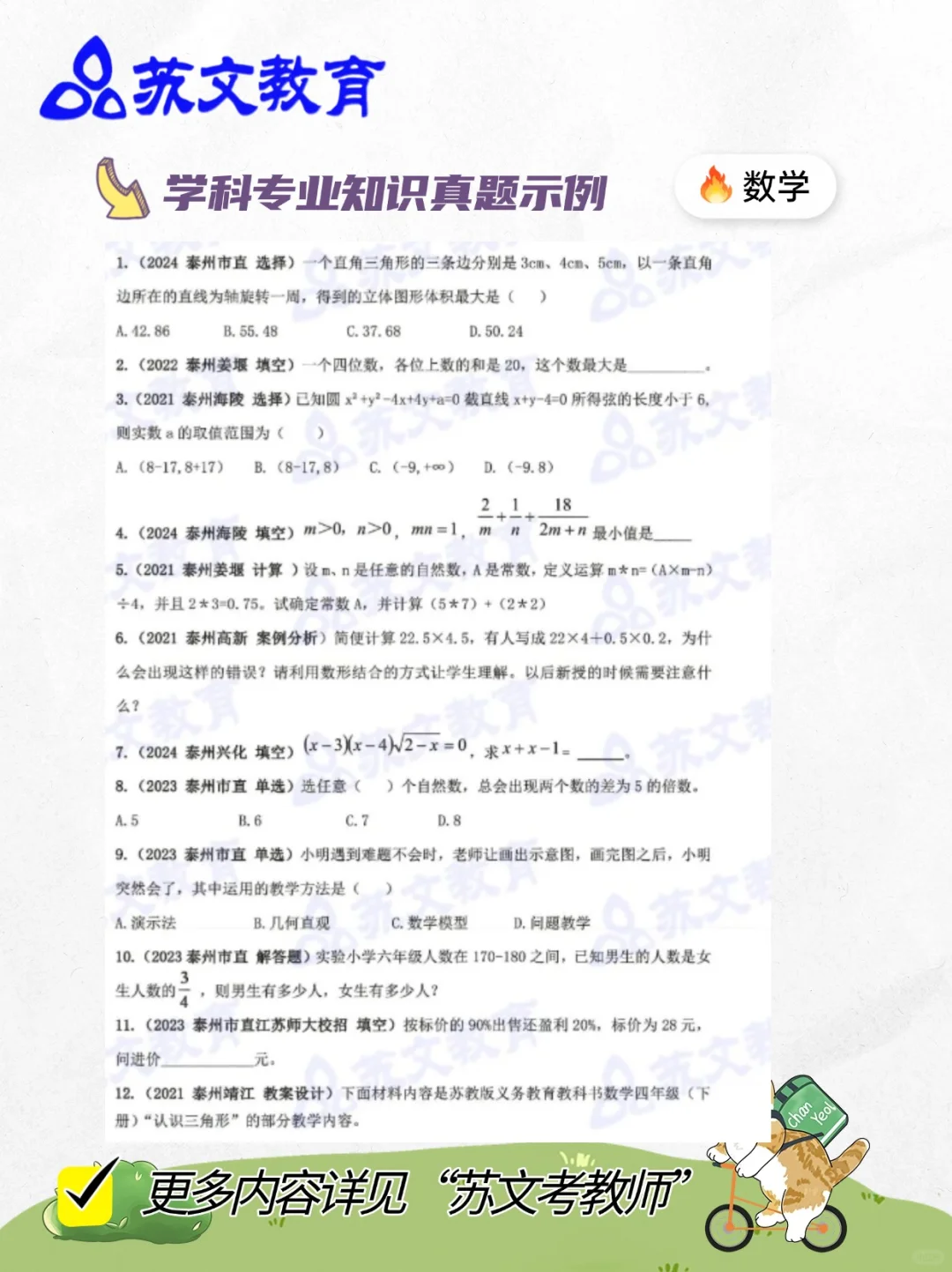 2025泰州市教师招聘268人社招公告已发布!