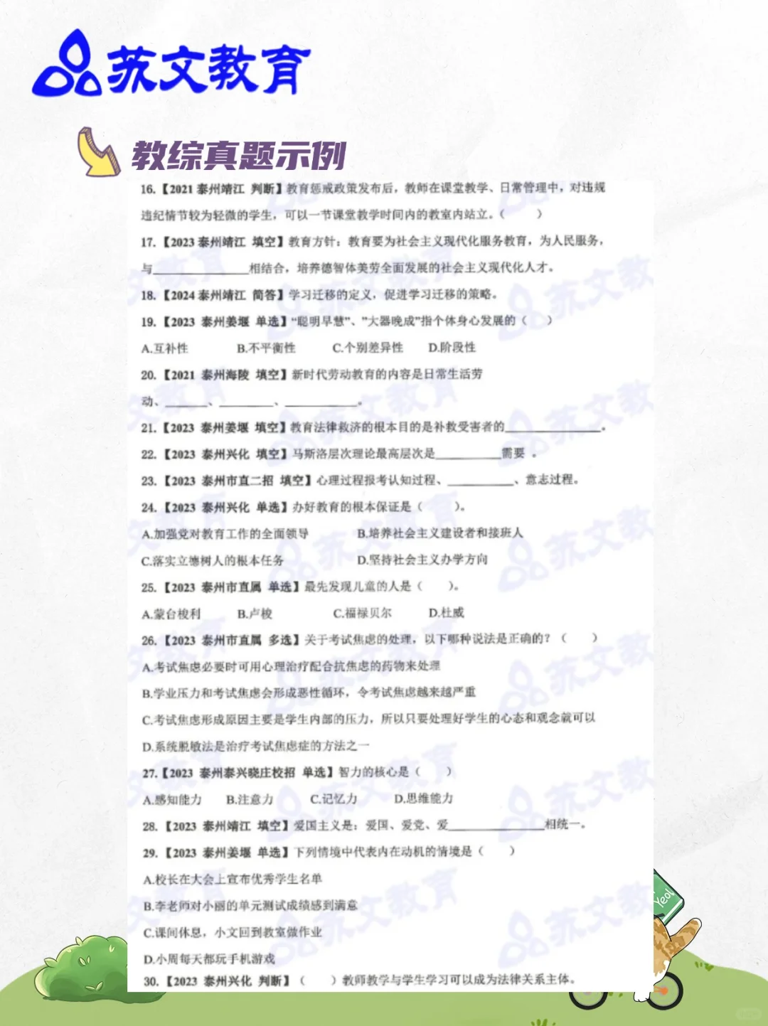 2025泰州市教师招聘268人社招公告已发布!