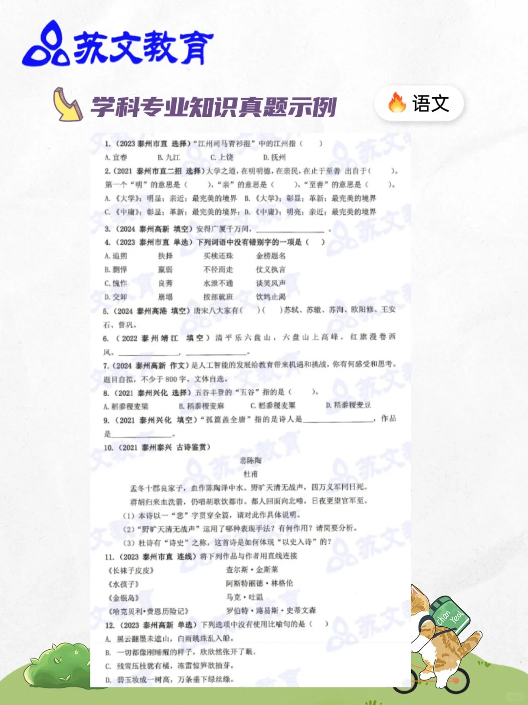 2025泰州市教师招聘268人社招公告已发布!