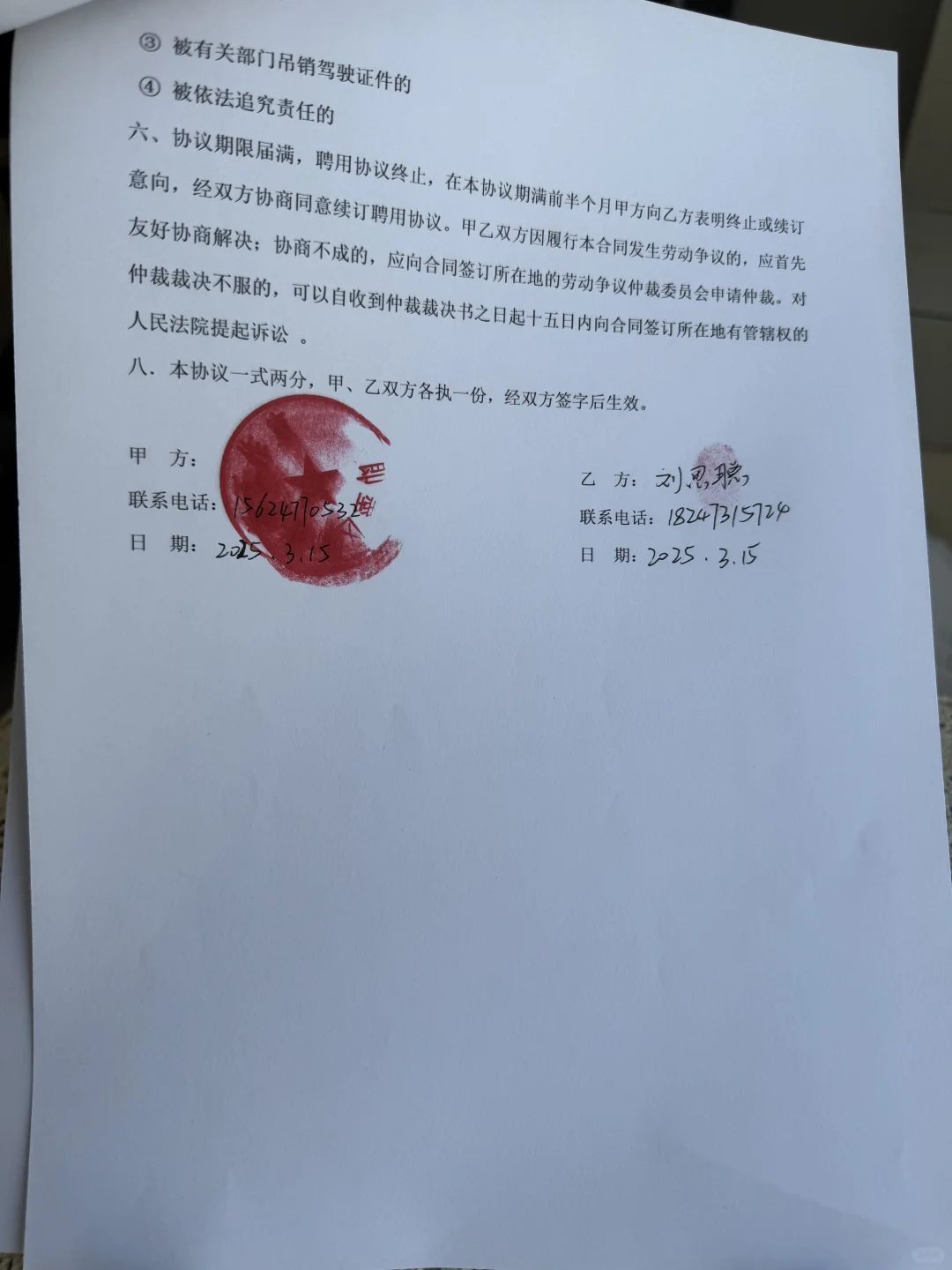 驾驶员聘用合同范本