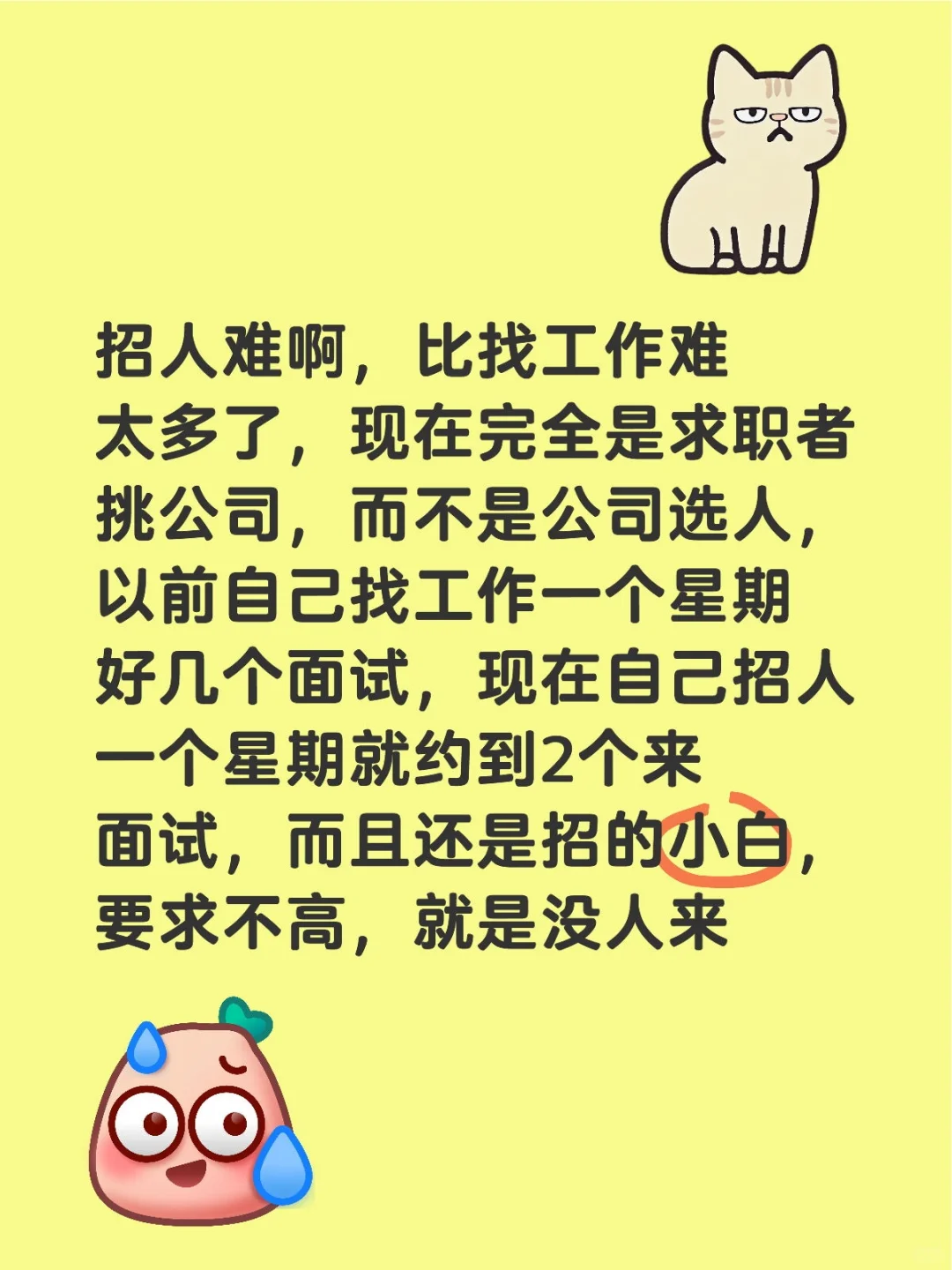 武汉招人怎么这么难啊