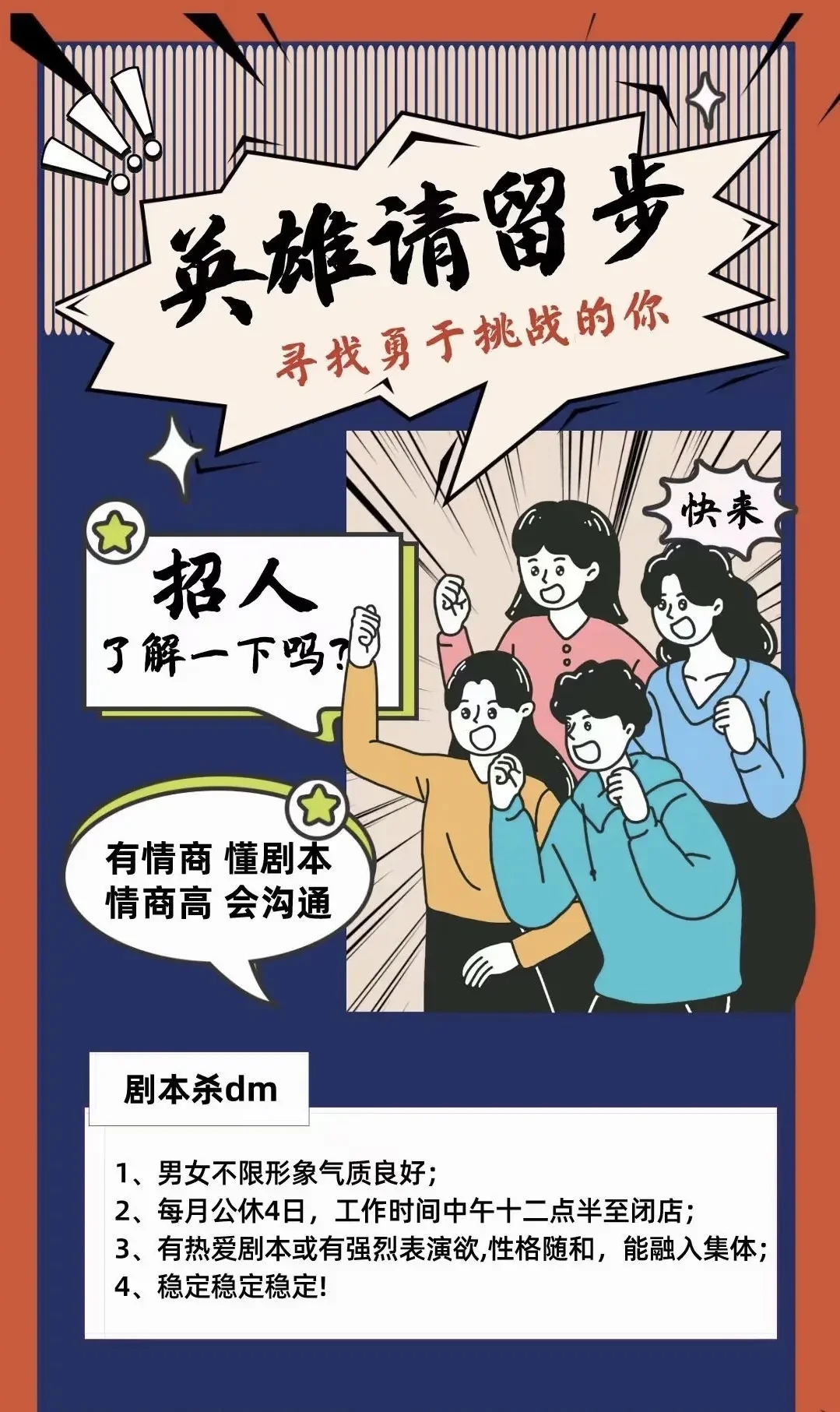 剧本杀招聘