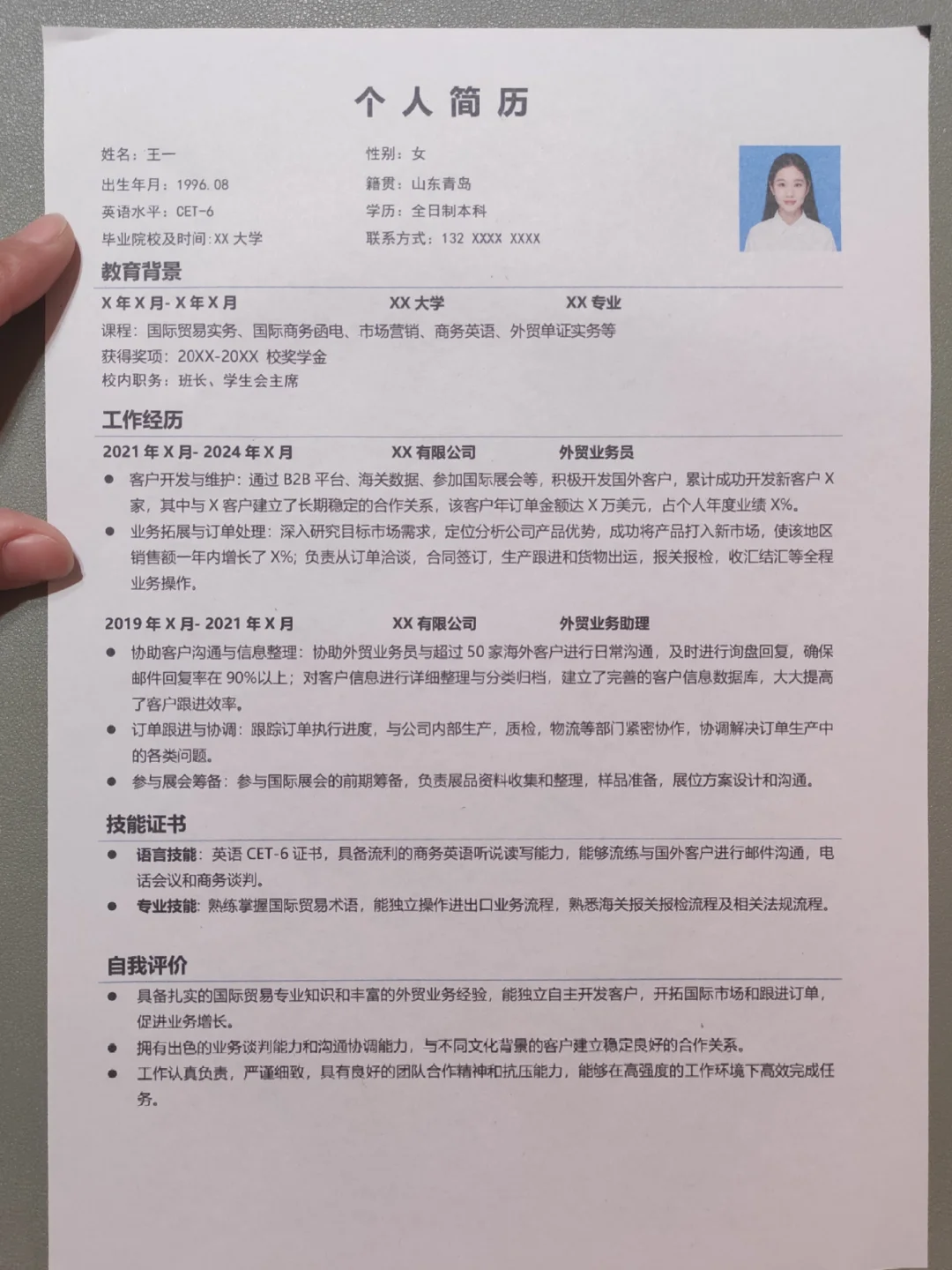 🔥令人心动的通用简约风简历模板