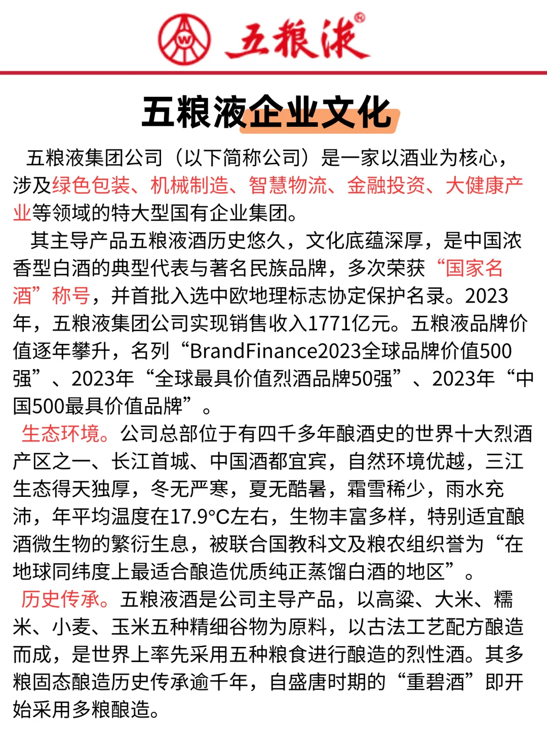 提醒一下5月11去参加五粮液笔试的人