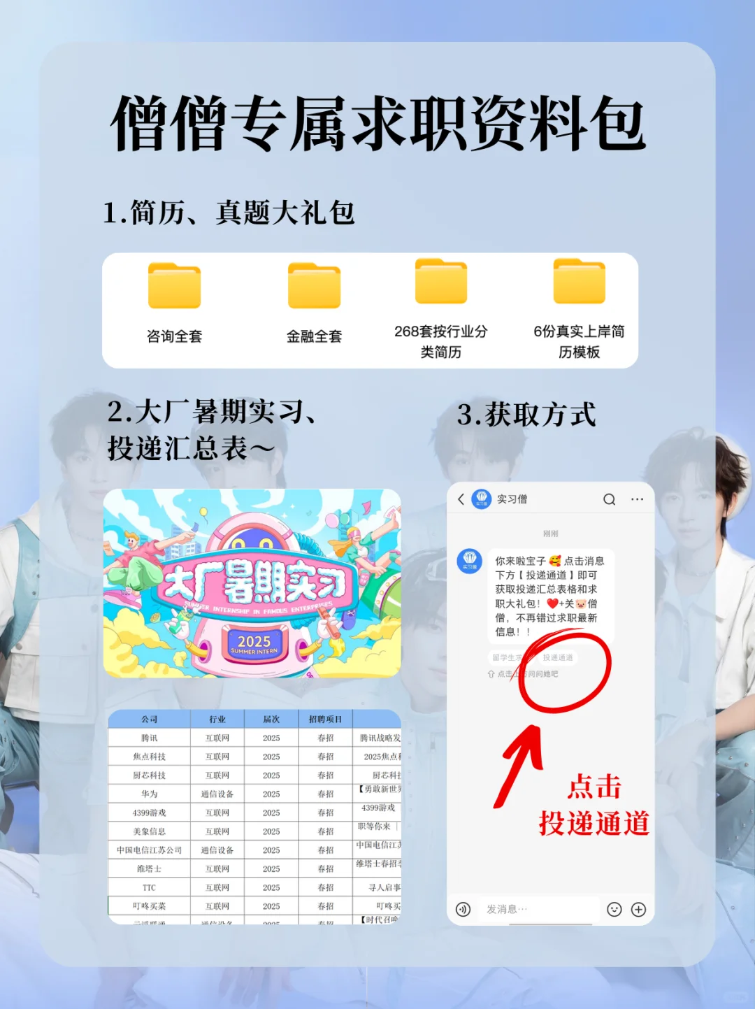 时代峰峻招人啦😍月薪15K✅近距离追星