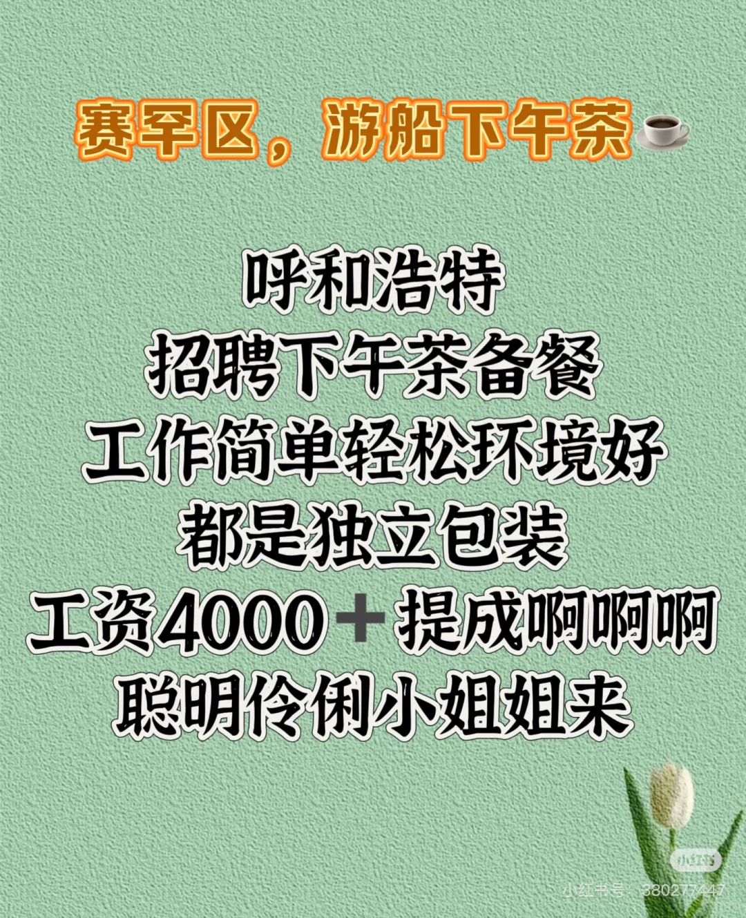 呼和浩特招聘