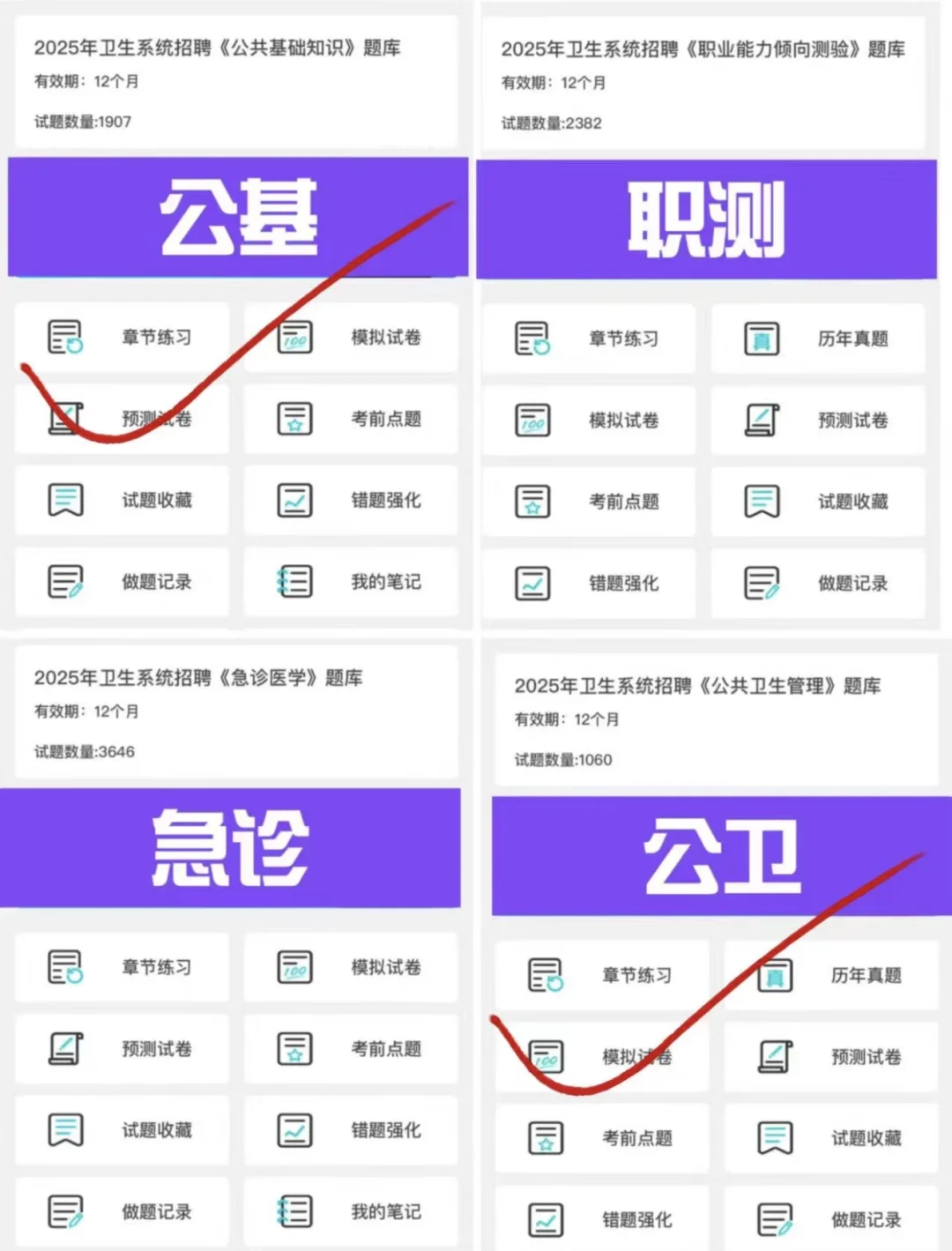 山东中医药大学附属医院招聘 小道消息 速背
