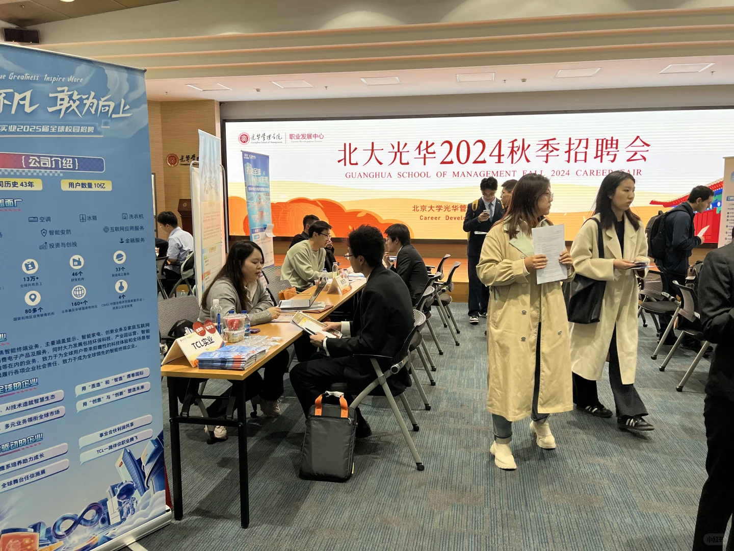 光华24年秋招现场