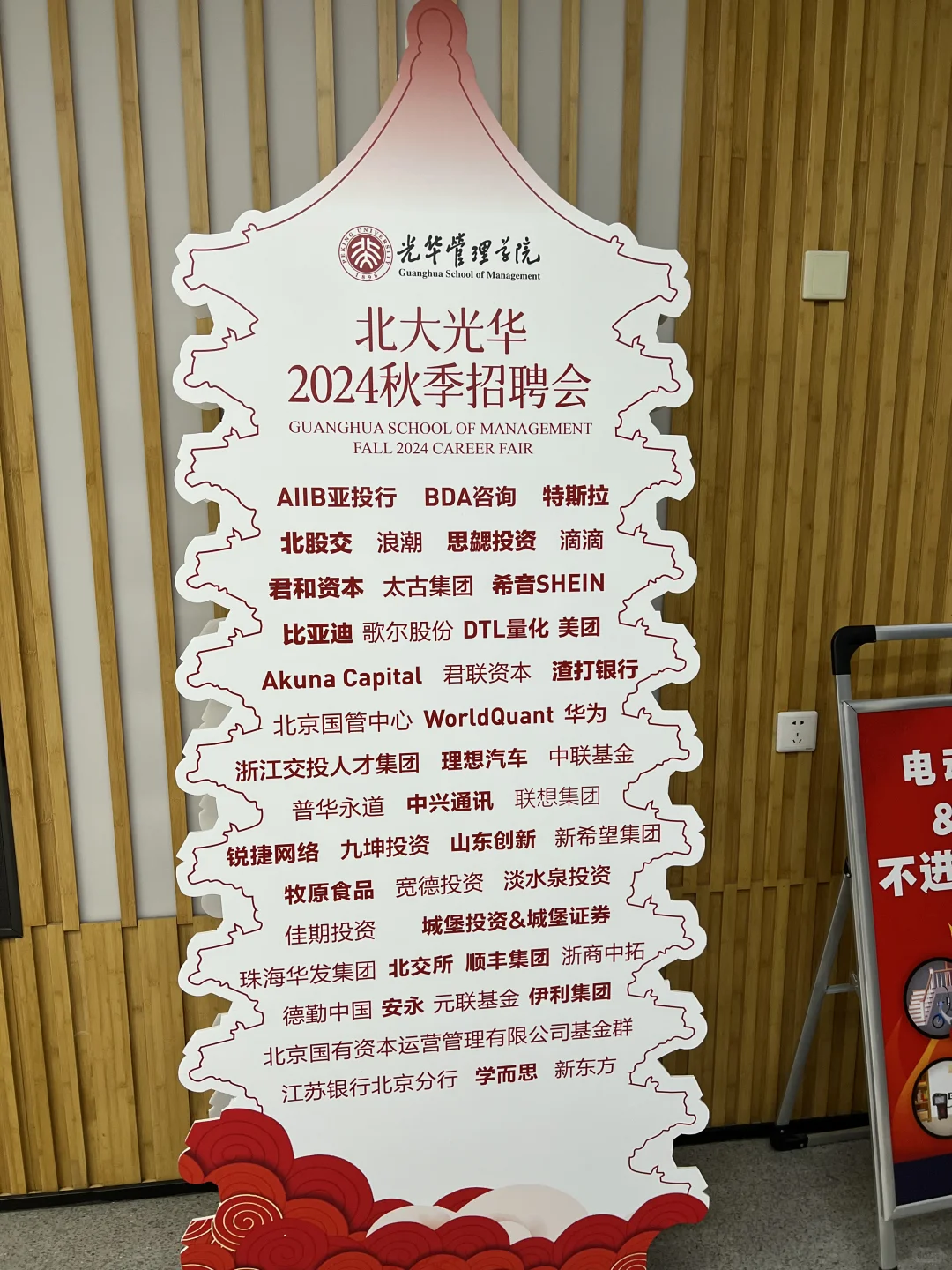 光华24年秋招现场