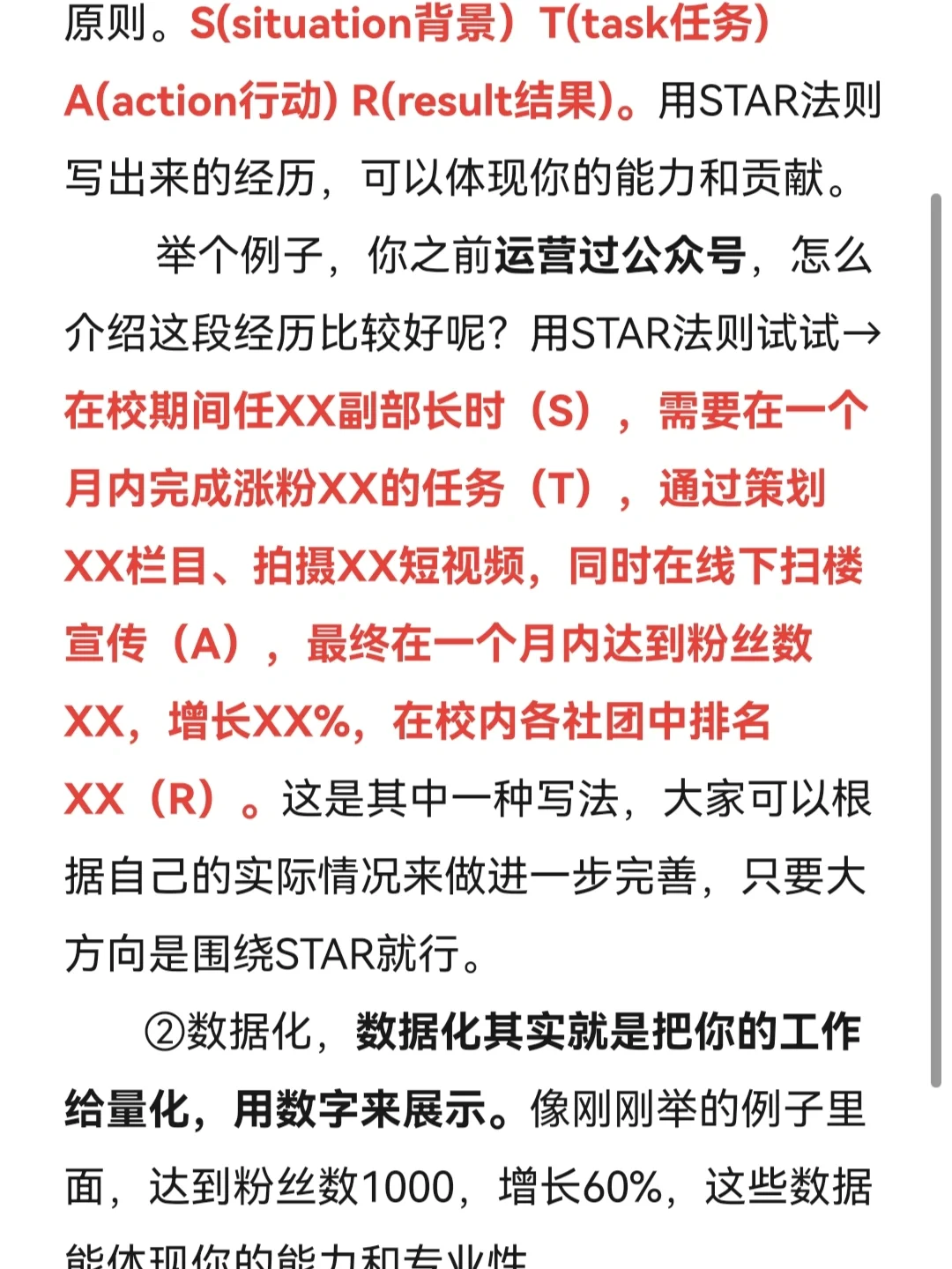 春招簡(jiǎn)歷干貨||一份好的簡(jiǎn)歷長(zhǎng)什么樣?