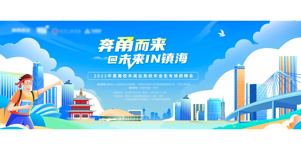 高校畢業(yè)生招聘會活動主畫面丨招聘會