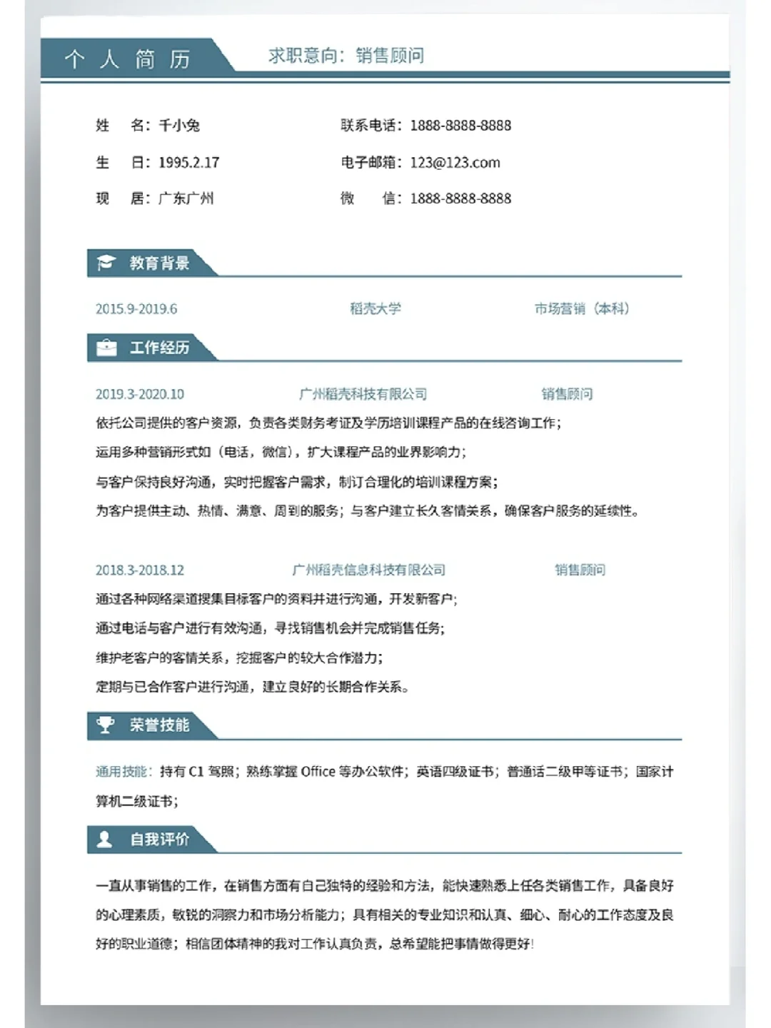 求職簡歷模板#08