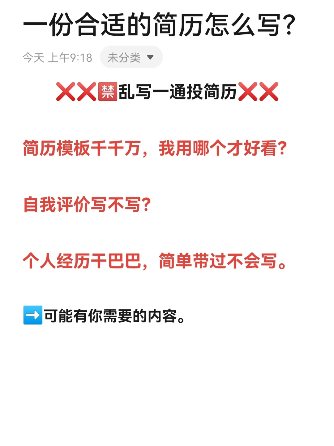 春招簡(jiǎn)歷干貨||一份好的簡(jiǎn)歷長(zhǎng)什么樣?