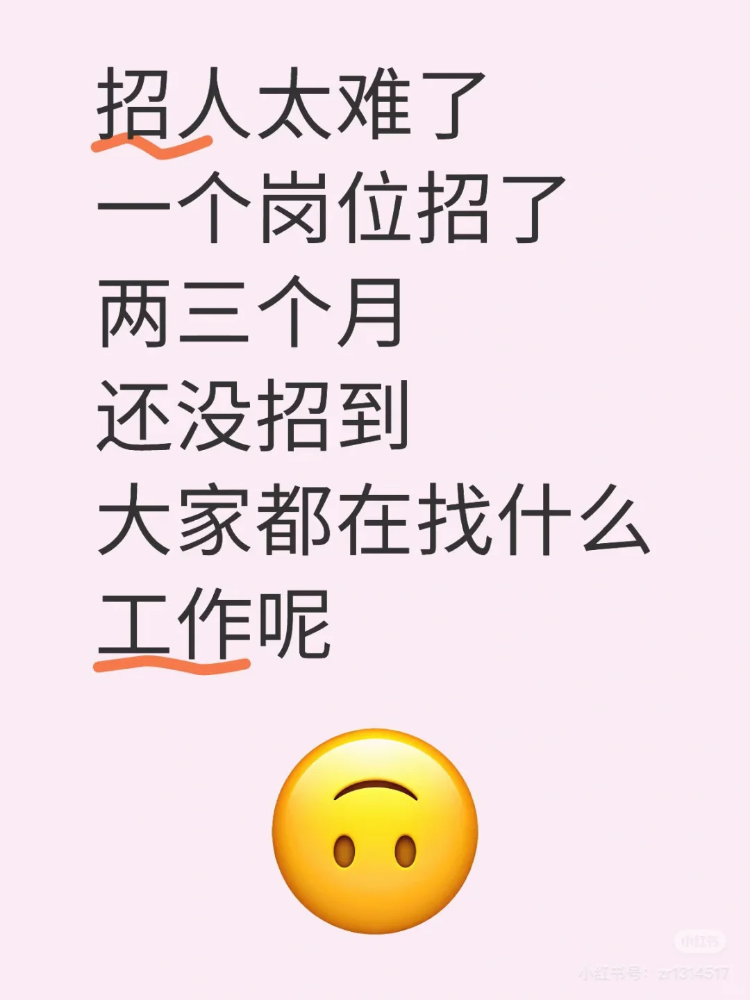5000底薪招不到人，招人太難了?????