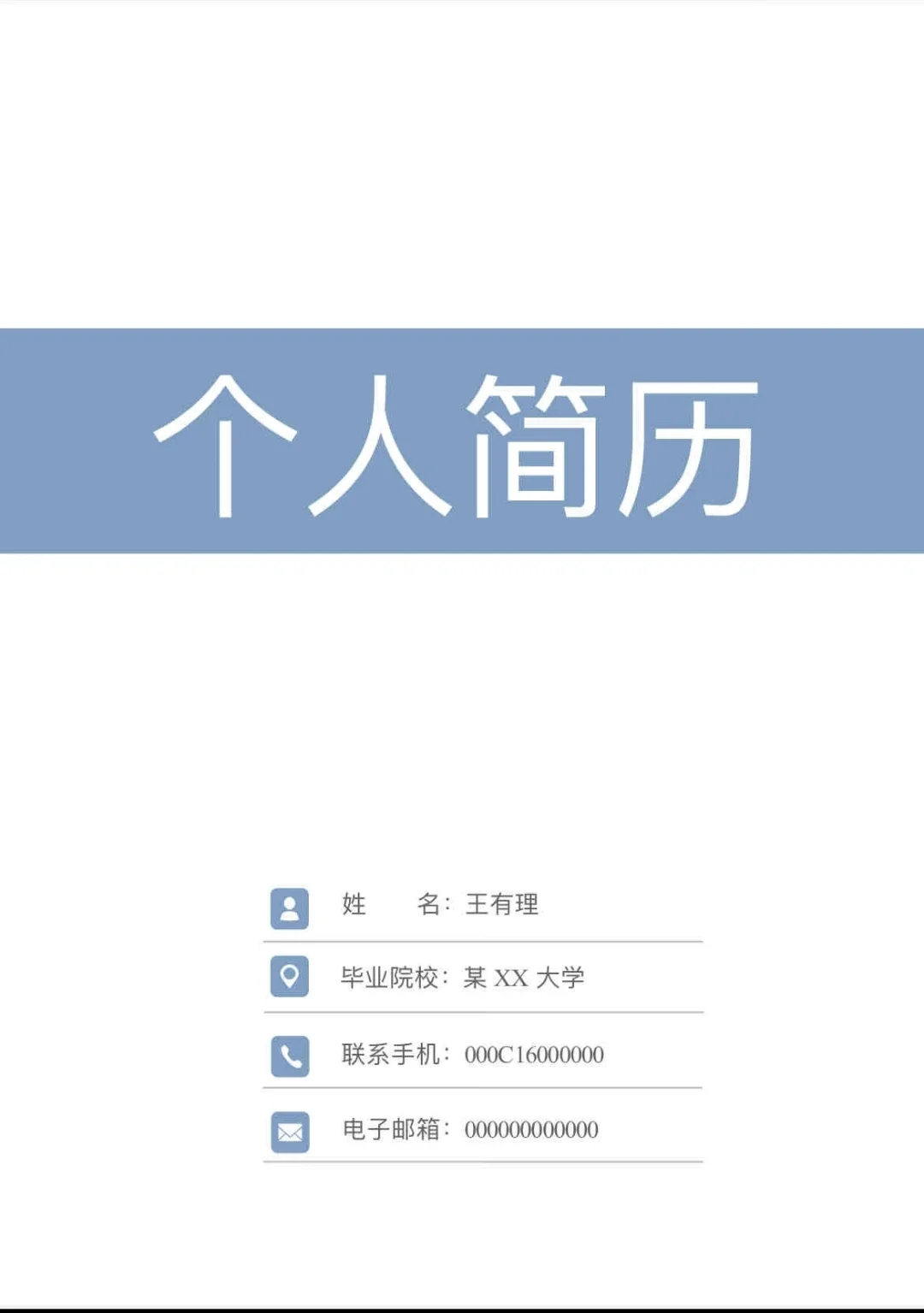 HR最喜歡看到的簡(jiǎn)歷