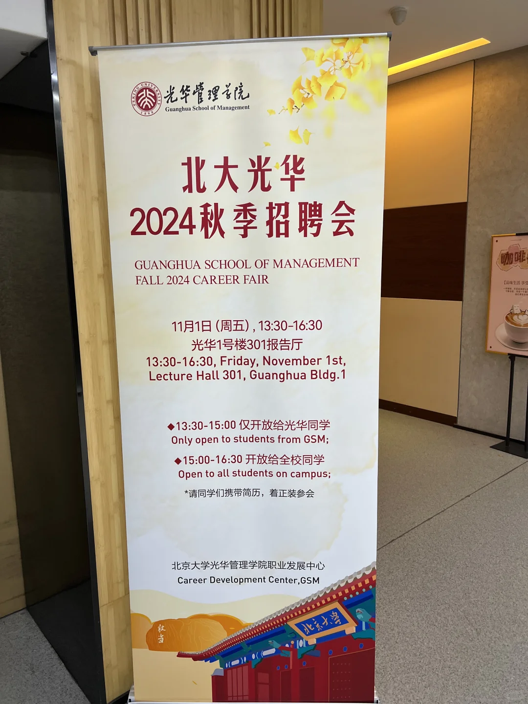 光华24年秋招现场