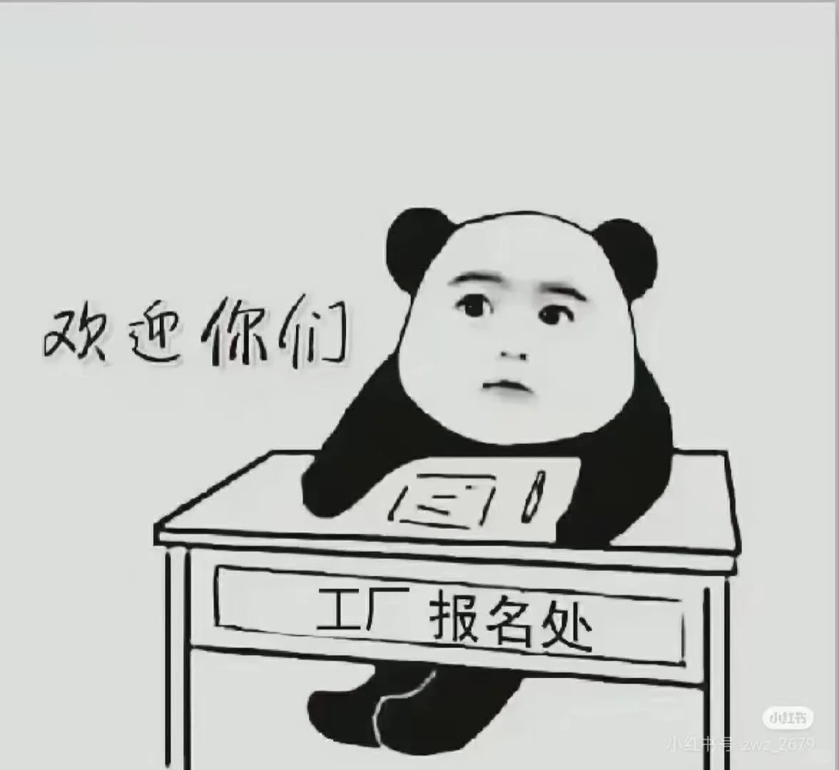 到底誰在工作啊 招人 好難 ??