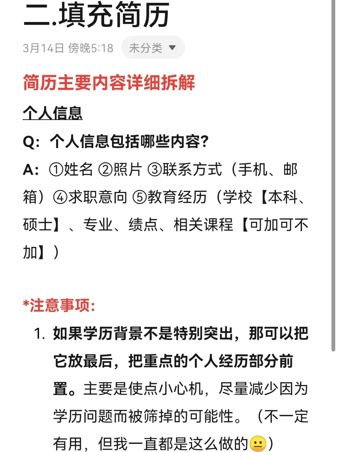 春招簡(jiǎn)歷干貨||一份好的簡(jiǎn)歷長(zhǎng)什么樣?