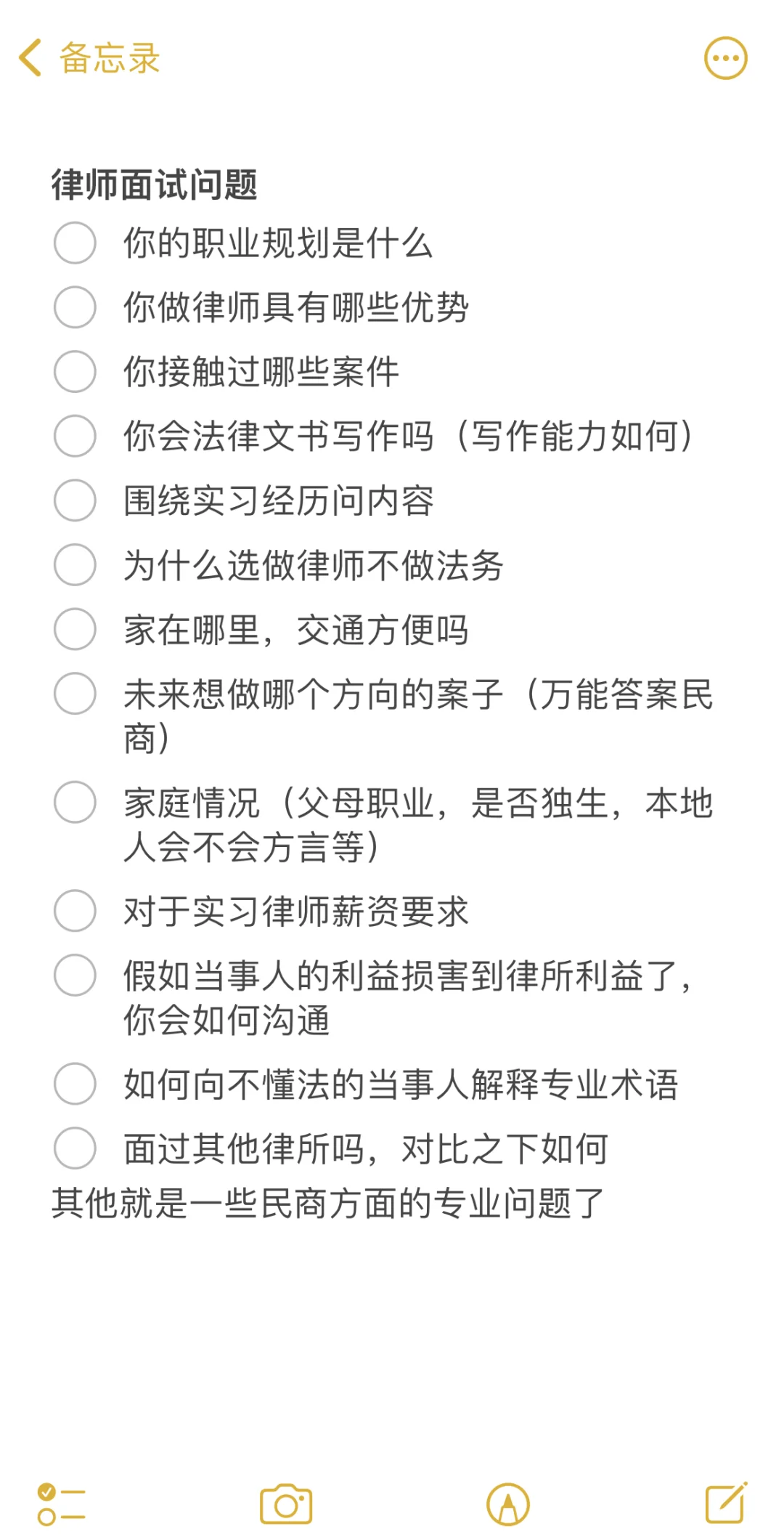 實(shí)習(xí)律師面試經(jīng)驗(yàn)分享
