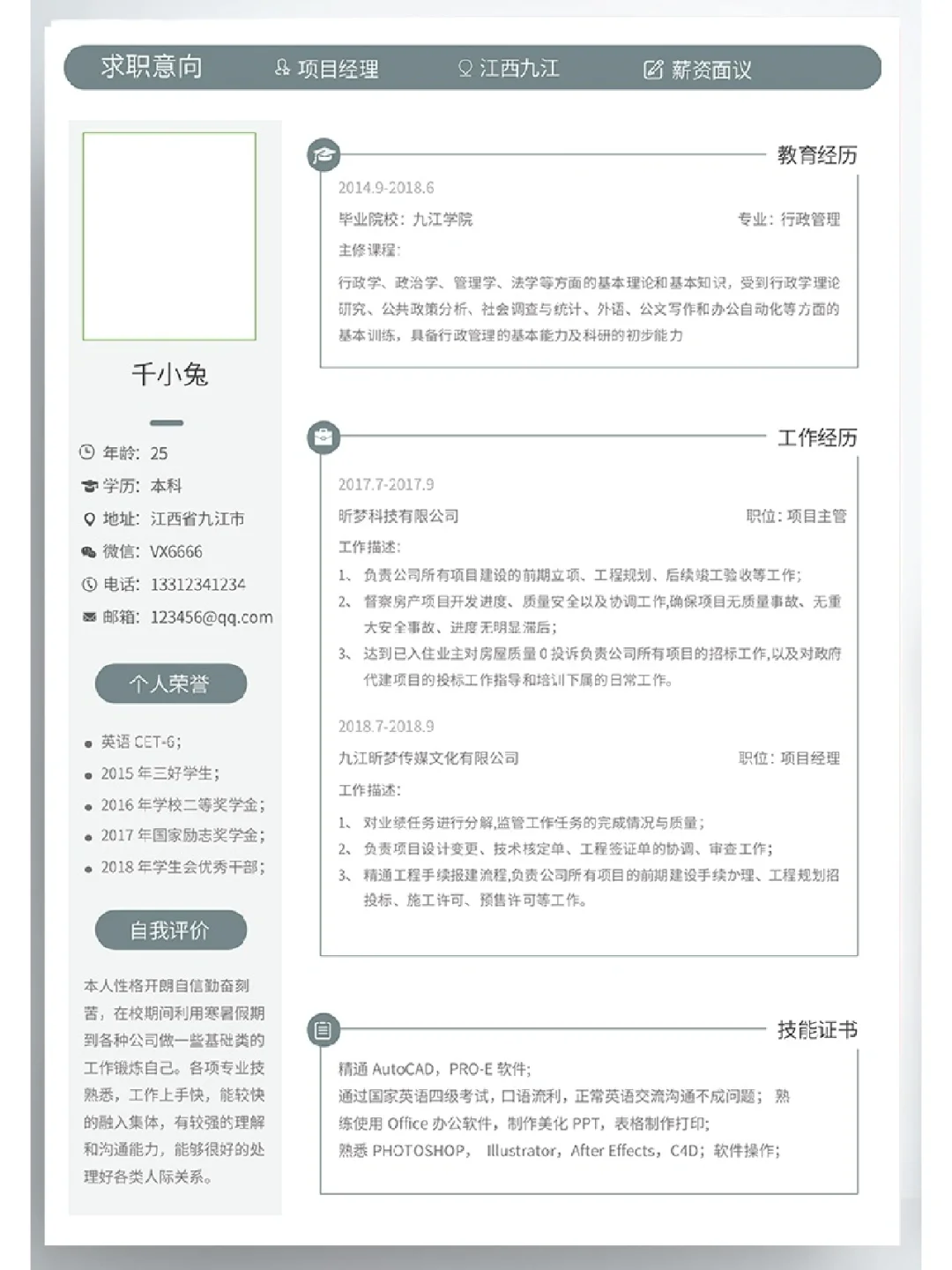 求職簡歷模板#08