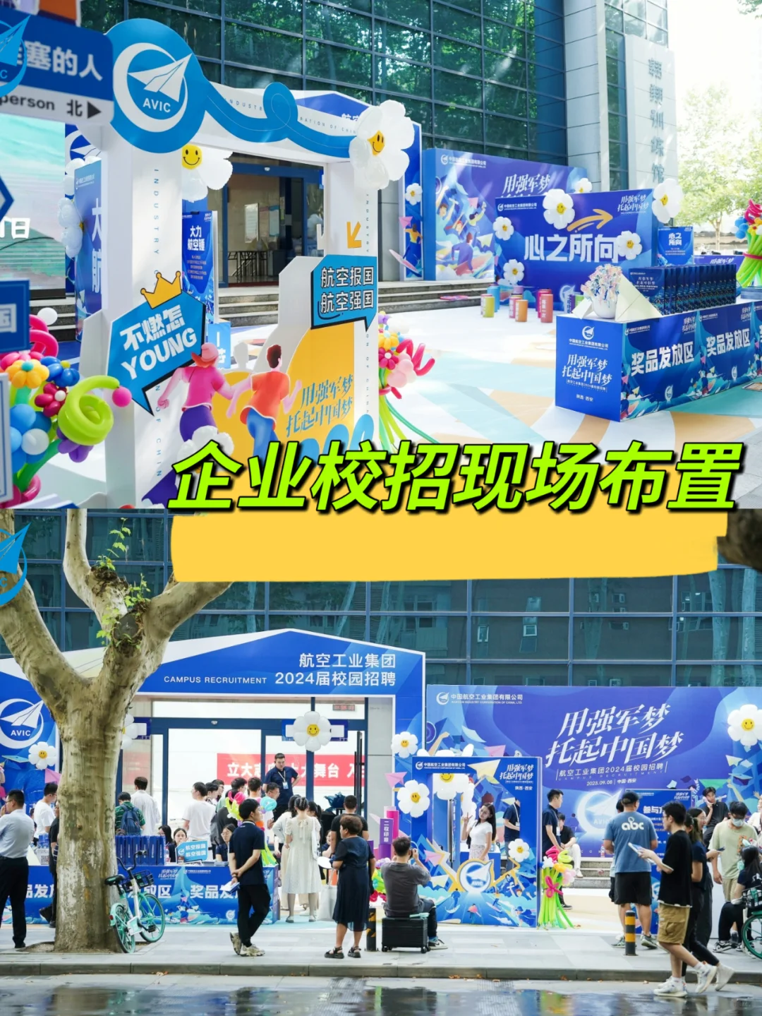 企業(yè)校招活動|航空工業(yè)集團2024屆校園招聘