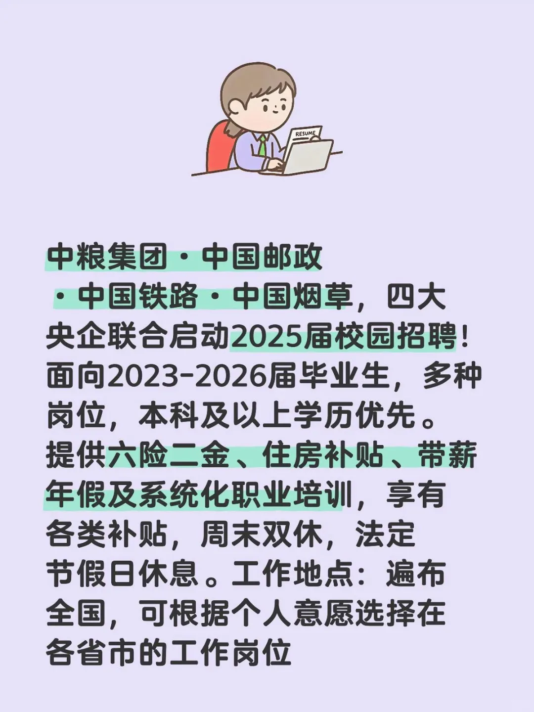 中糧集團(tuán)·郵政·鐵路·煙草2025中糧集團(tuán)·中國