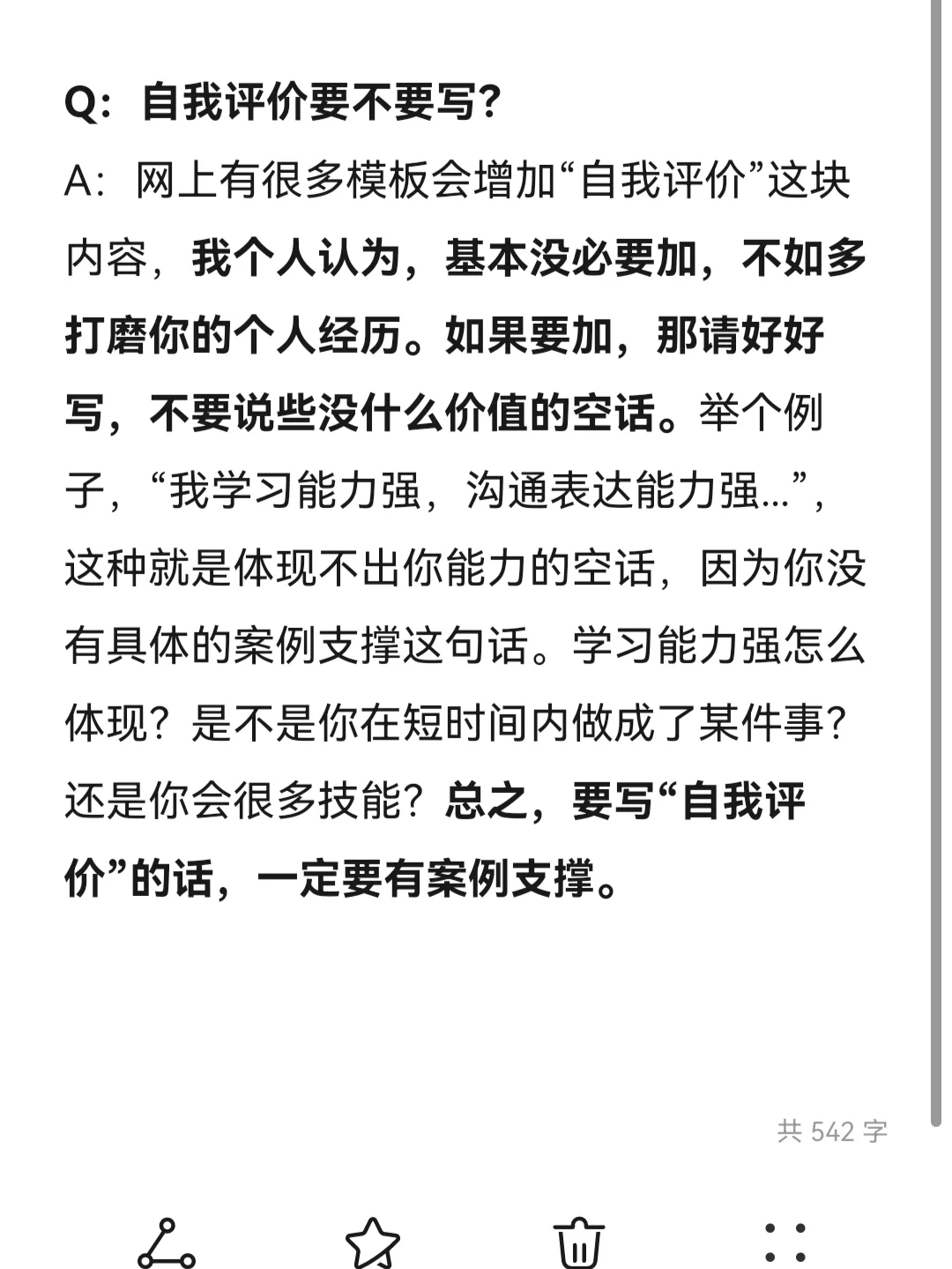 春招簡(jiǎn)歷干貨||一份好的簡(jiǎn)歷長(zhǎng)什么樣?
