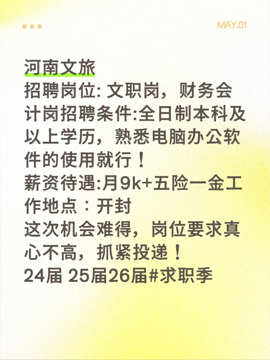 河南文旅招聘崗位: 文職崗,財務(wù)會計崗招