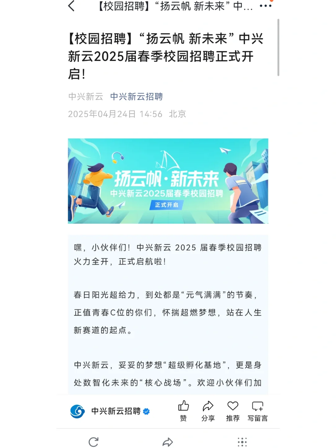 這家公司是真的在用心招人。。