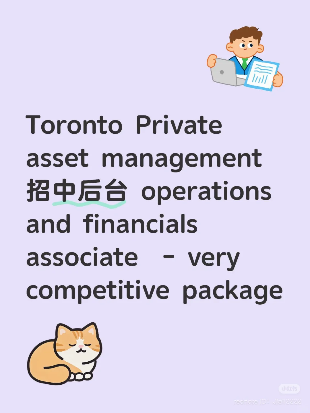 幫轉(zhuǎn)-asset management招人