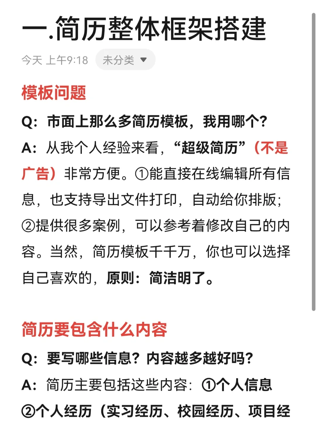 春招簡(jiǎn)歷干貨||一份好的簡(jiǎn)歷長(zhǎng)什么樣?